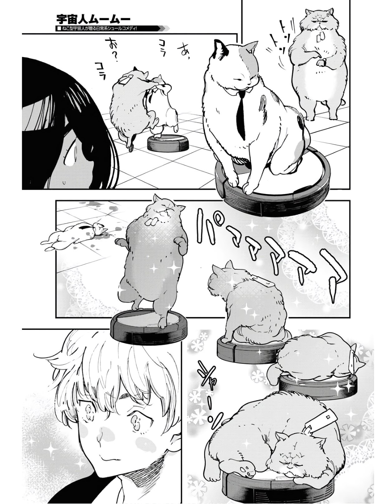 Uchuujin MuuMuu Chapter 23 13ページ