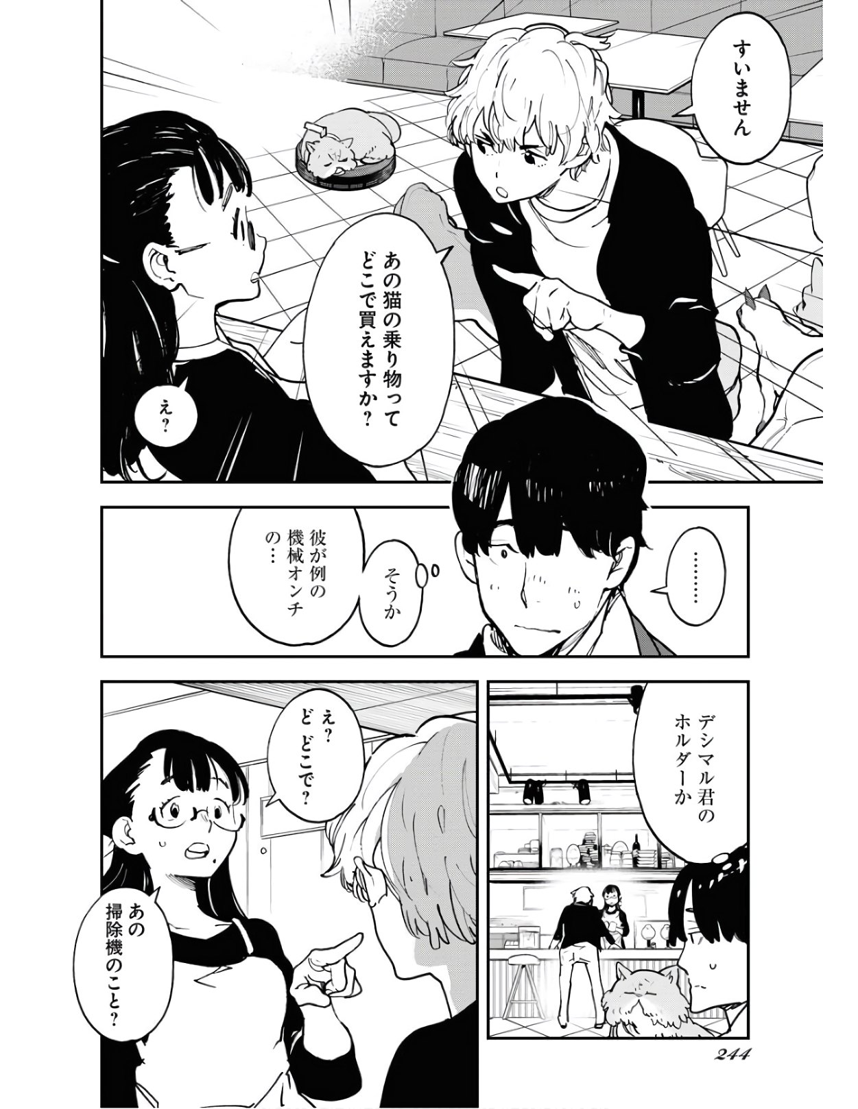 Uchuujin MuuMuu Chapter 23 14ページ
