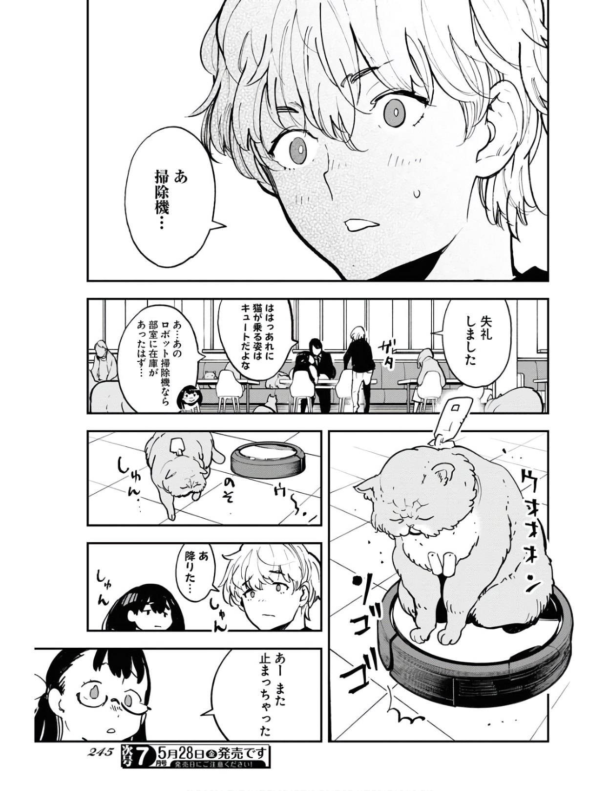 Uchuujin MuuMuu Chapter 23 15ページ