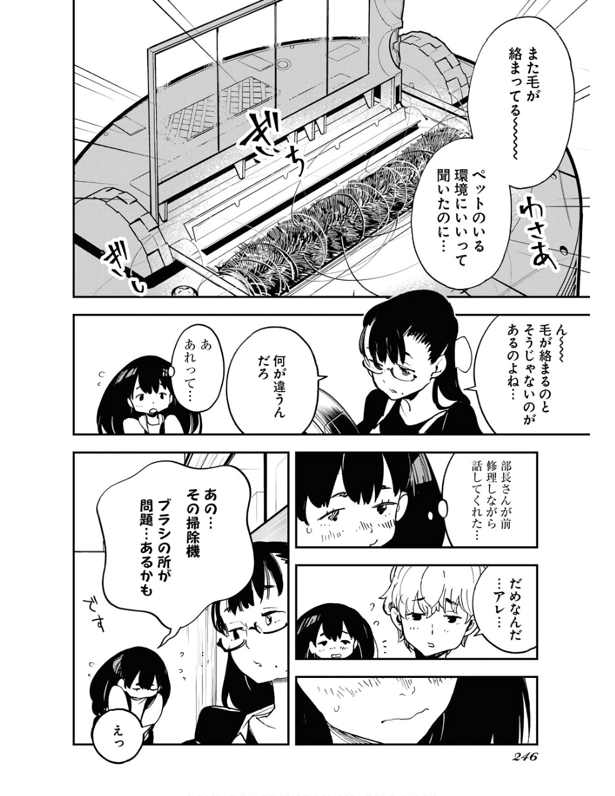 Uchuujin MuuMuu Chapter 23 16ページ