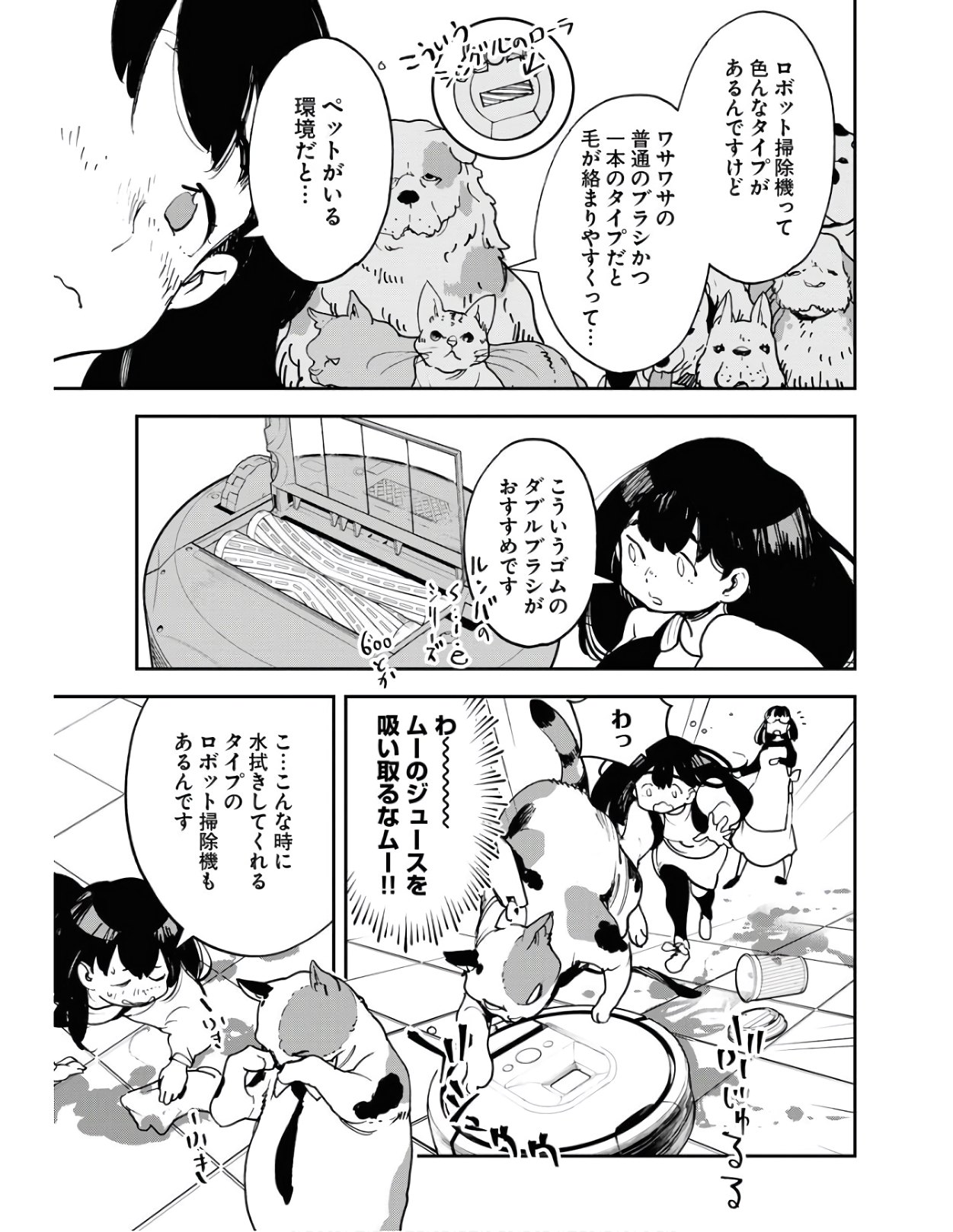 Uchuujin MuuMuu Chapter 23 17ページ