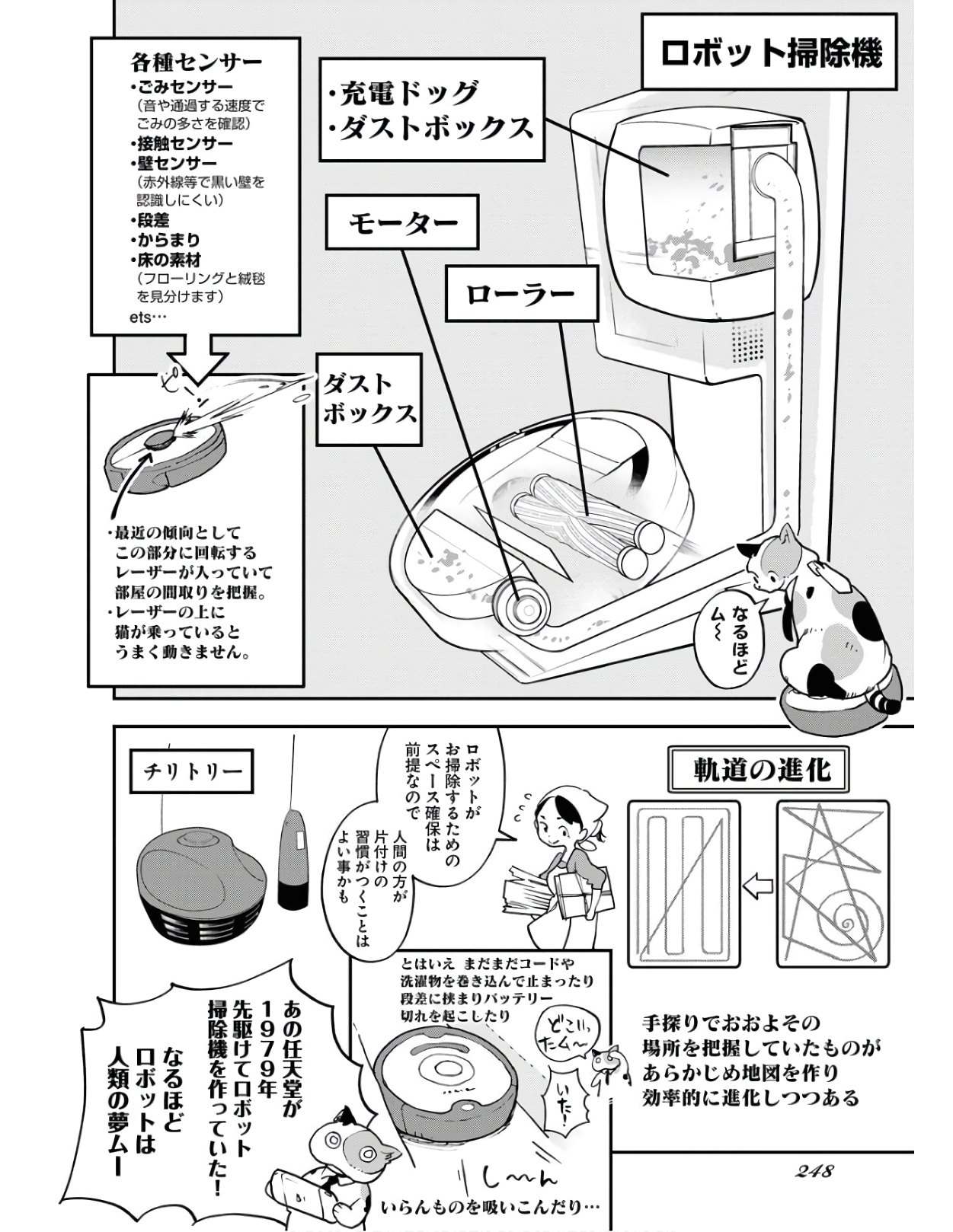 Uchuujin MuuMuu Chapter 23 18ページ