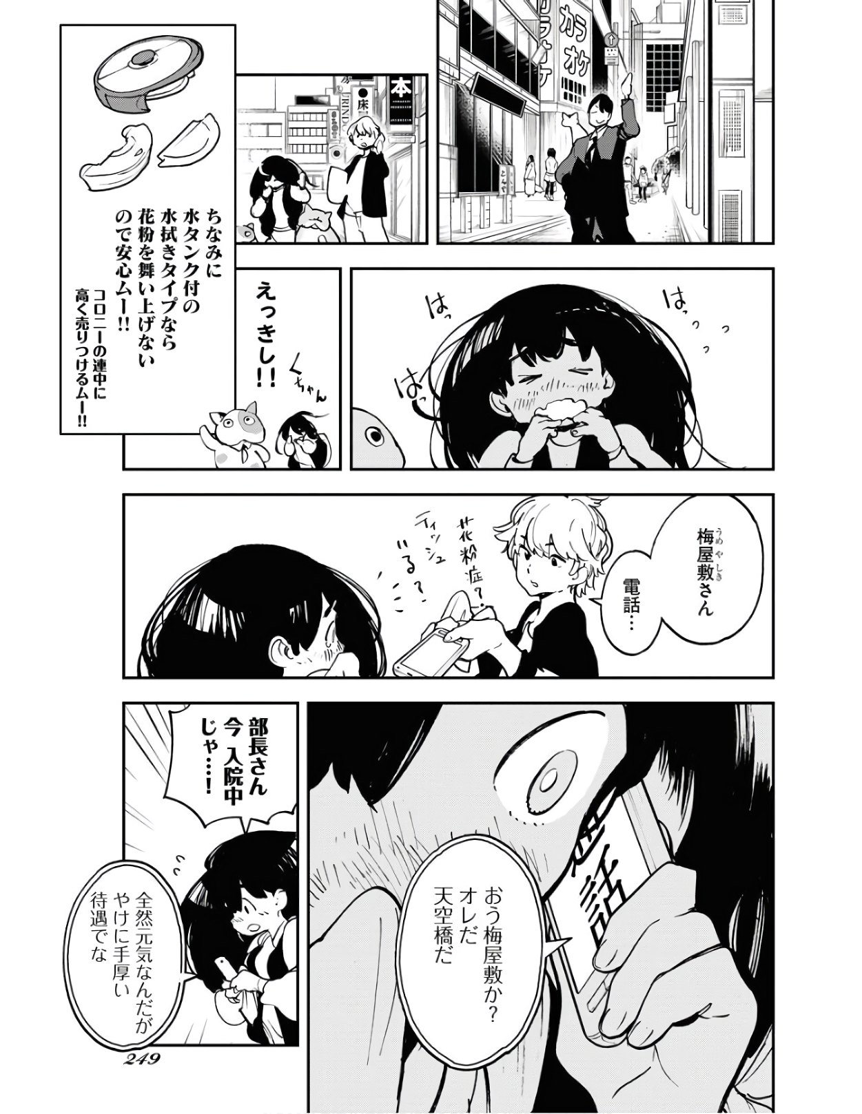 Uchuujin MuuMuu Chapter 23 19ページ