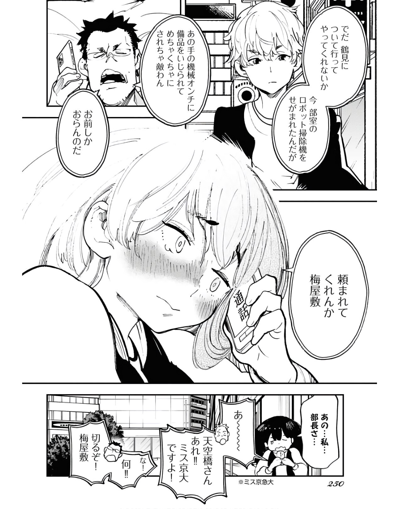 Uchuujin MuuMuu Chapter 23 20ページ