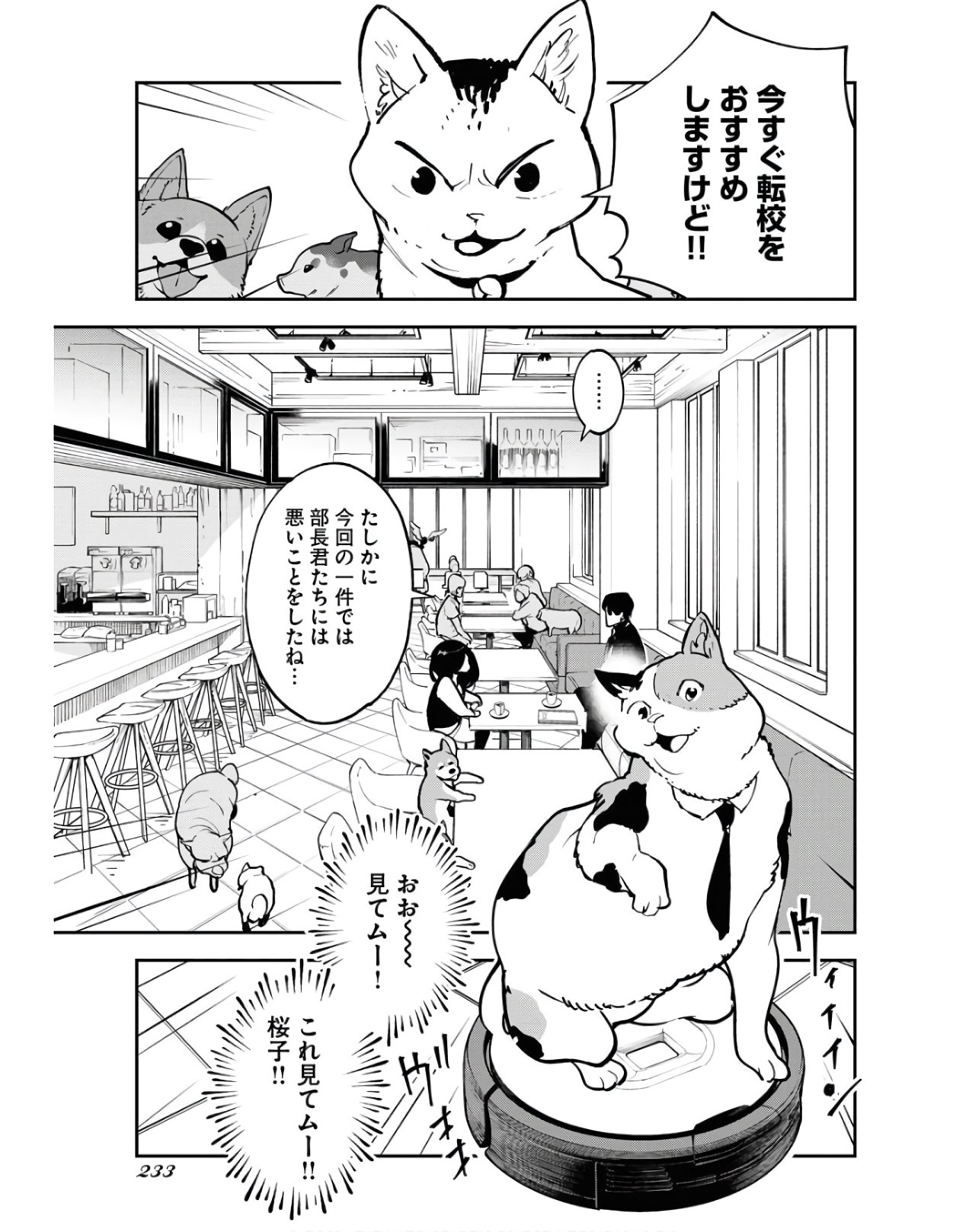 Uchuujin MuuMuu Chapter 23 3ページ