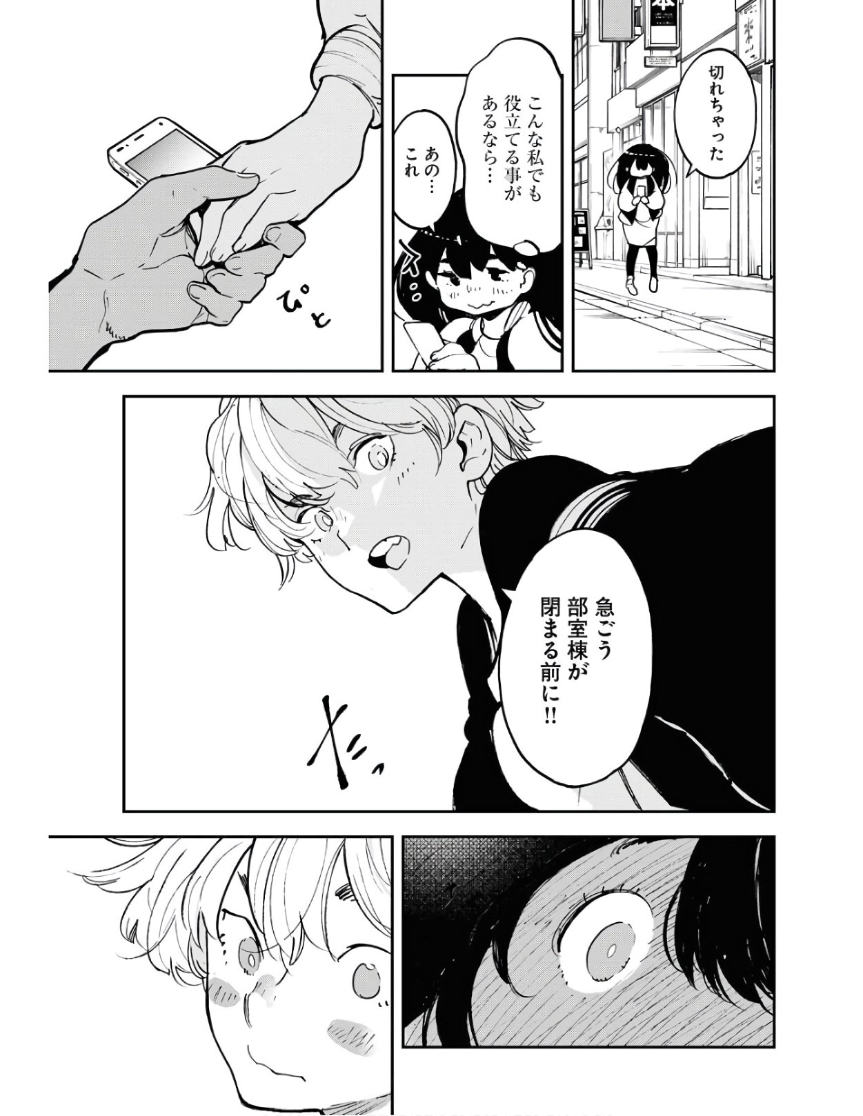 Uchuujin MuuMuu Chapter 23 21ページ