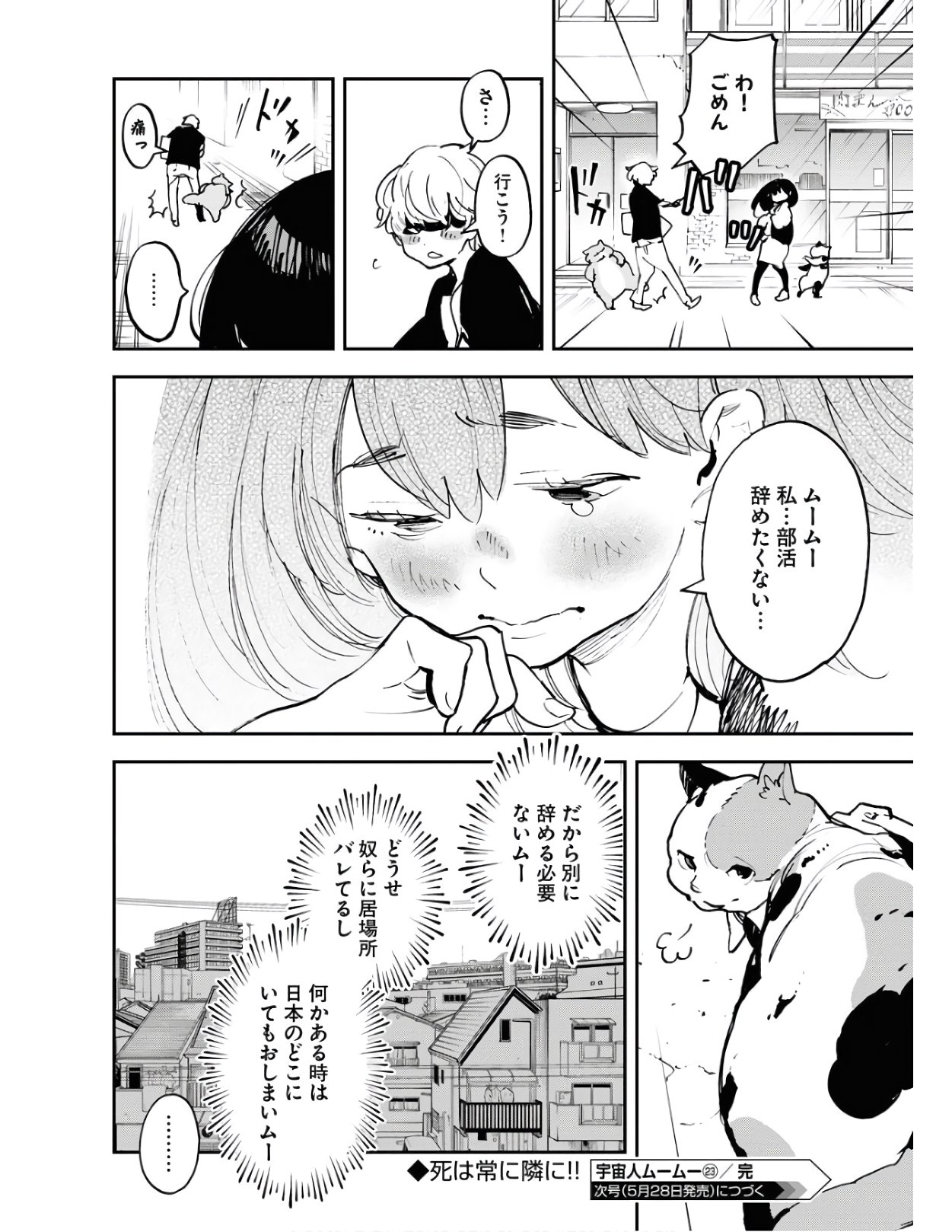 Uchuujin MuuMuu Chapter 23 22ページ