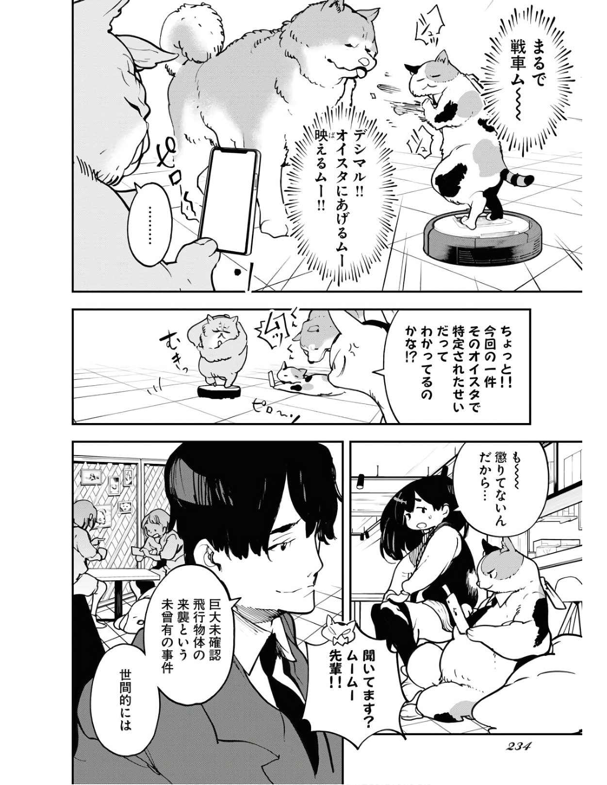 Uchuujin MuuMuu Chapter 23 4ページ