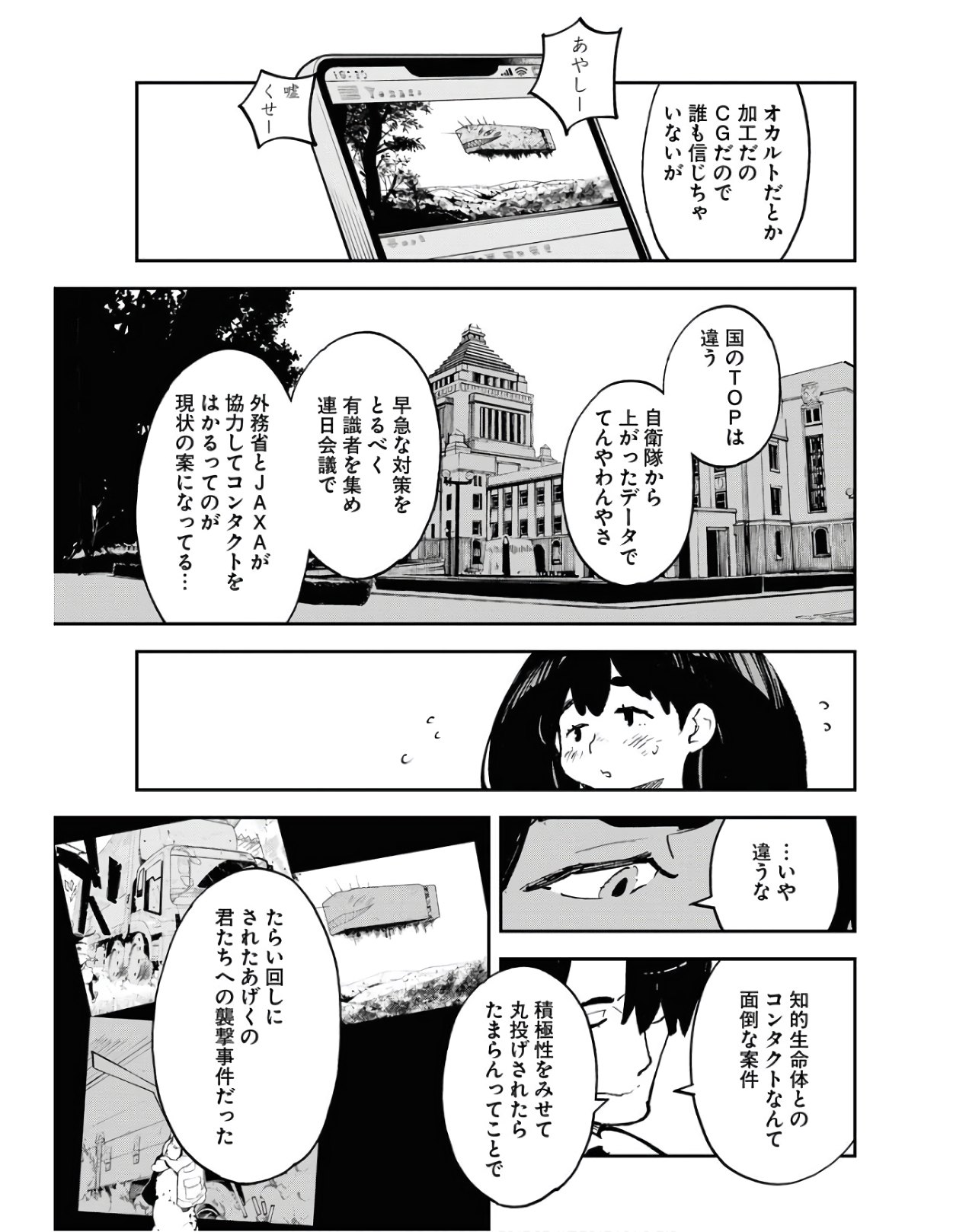 Uchuujin MuuMuu Chapter 23 5ページ