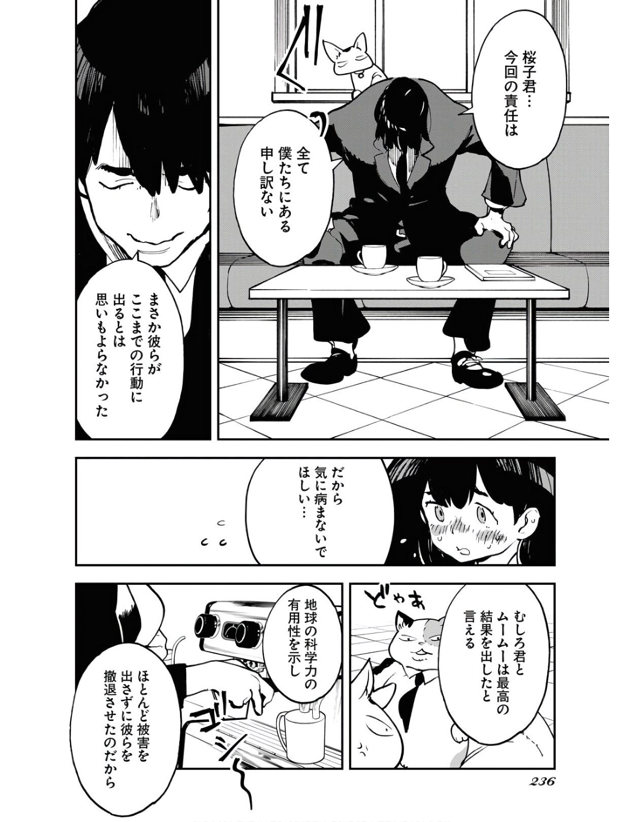 Uchuujin MuuMuu Chapter 23 6ページ