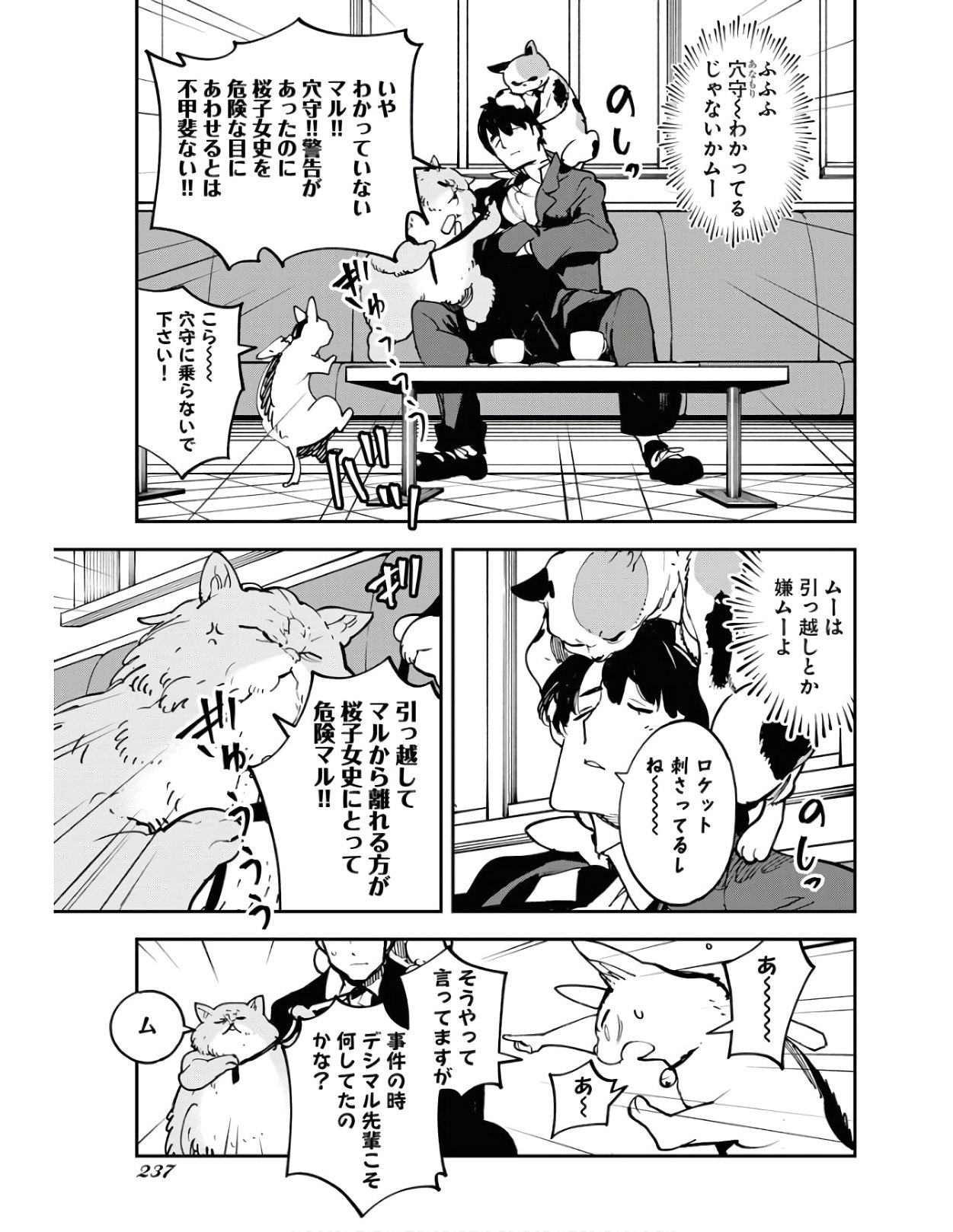 Uchuujin MuuMuu Chapter 23 7ページ