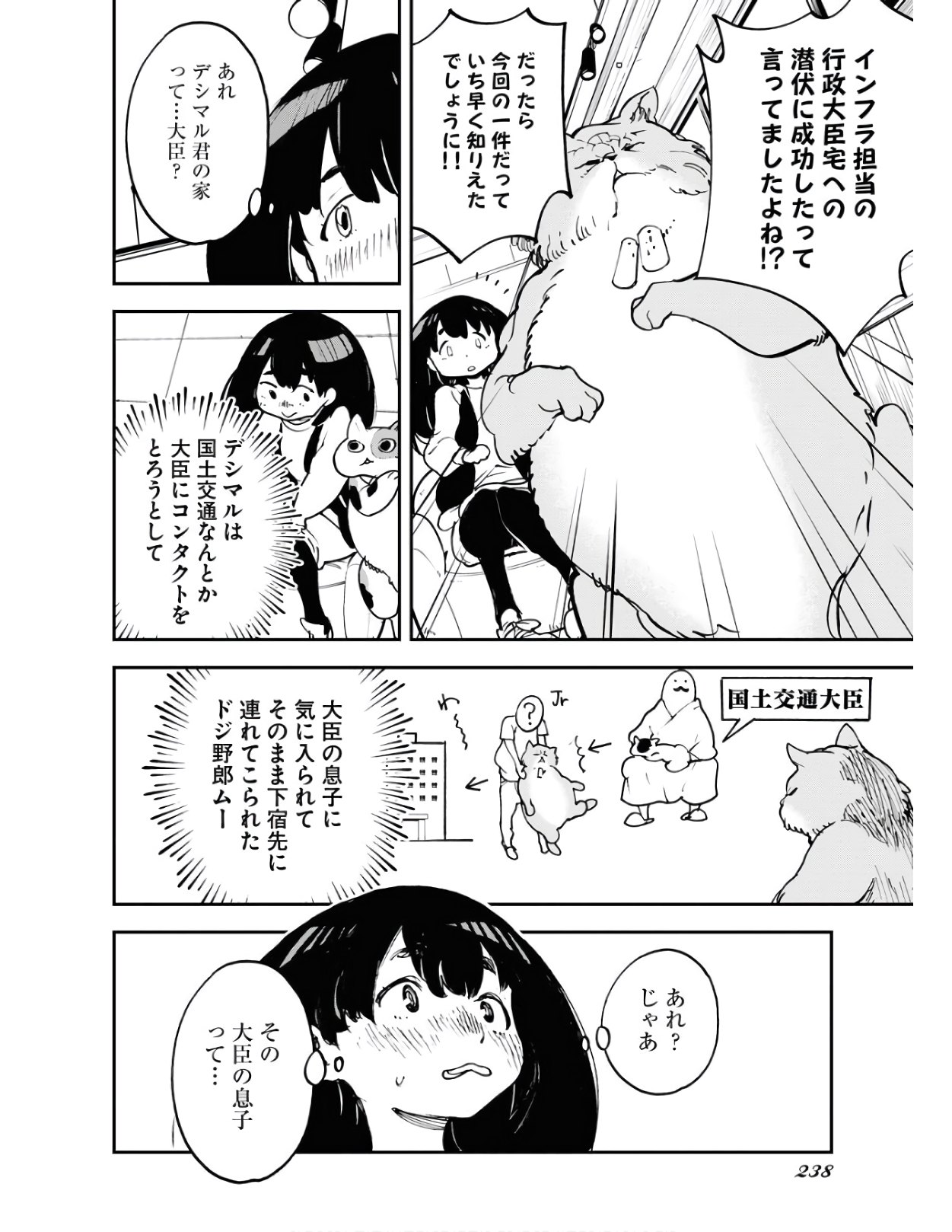 Uchuujin MuuMuu Chapter 23 8ページ