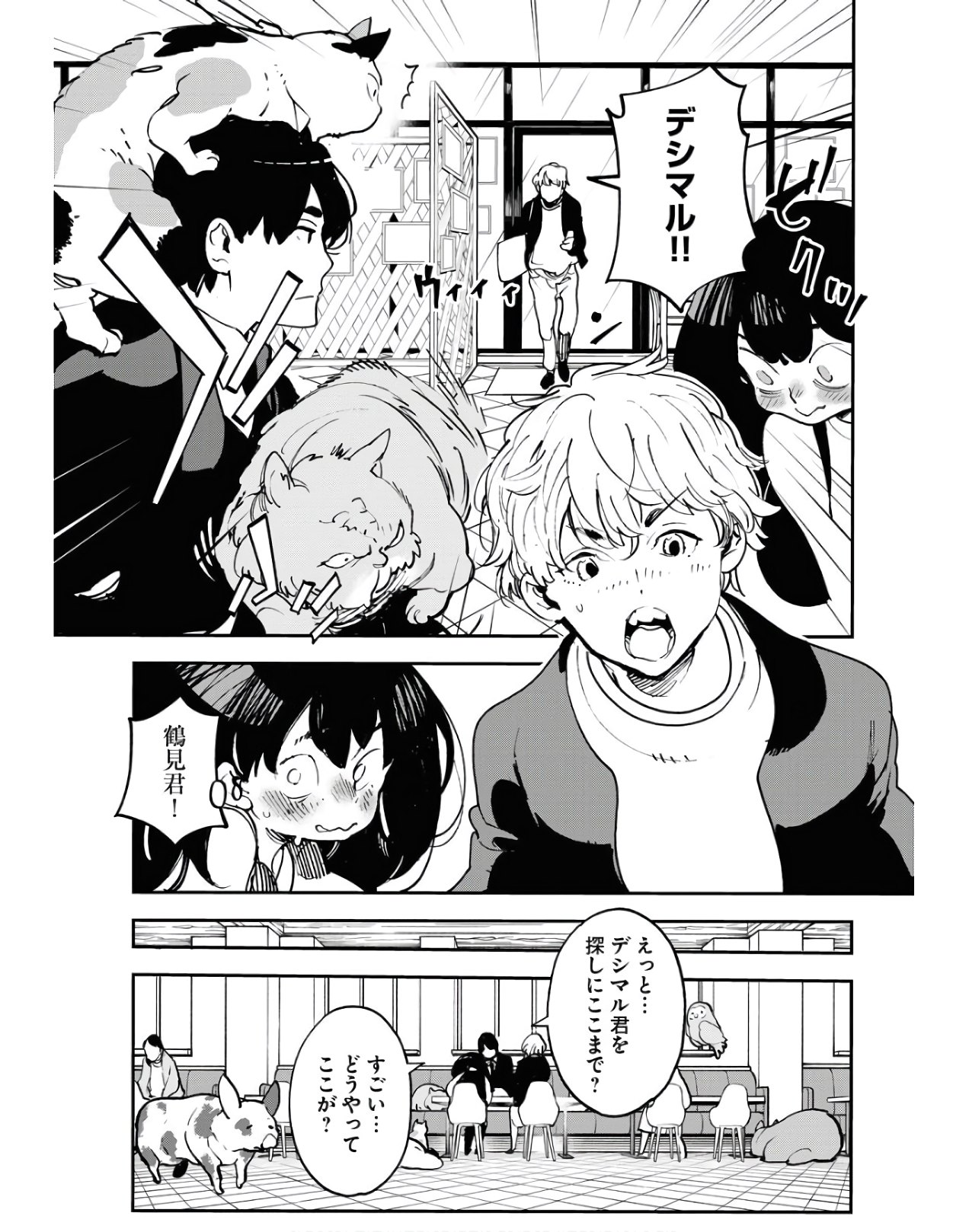Uchuujin MuuMuu Chapter 23 9ページ
