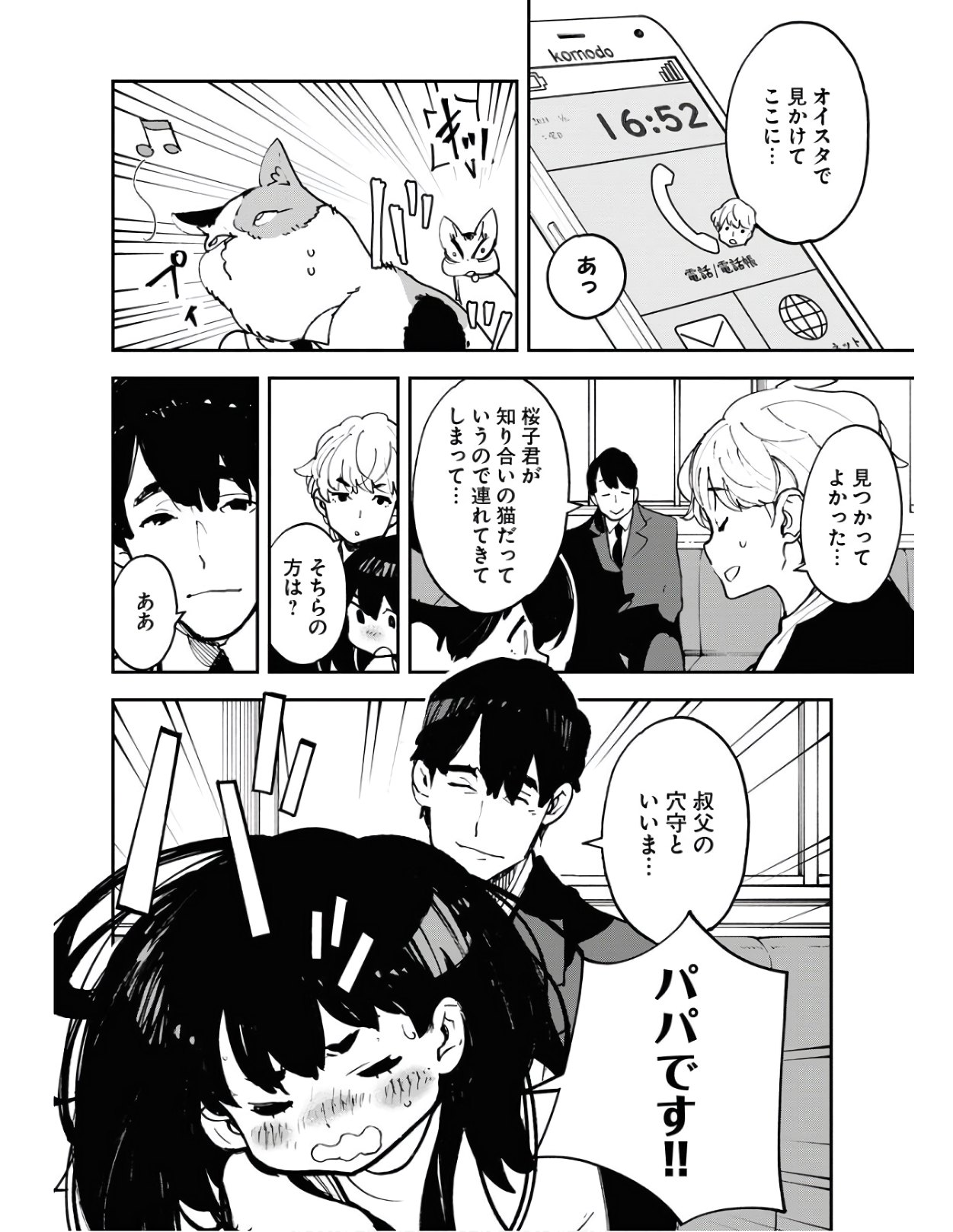 Uchuujin MuuMuu Chapter 23 10ページ