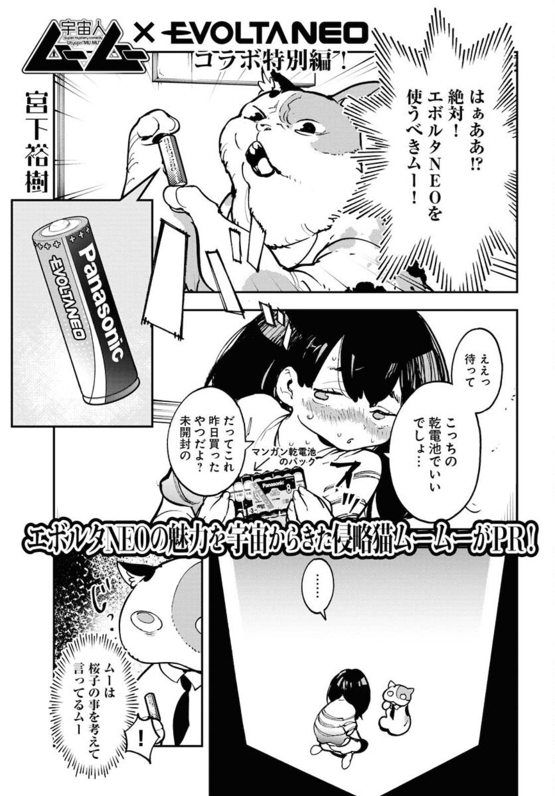 Uchuujin MuuMuu Chapter 24 1ページ