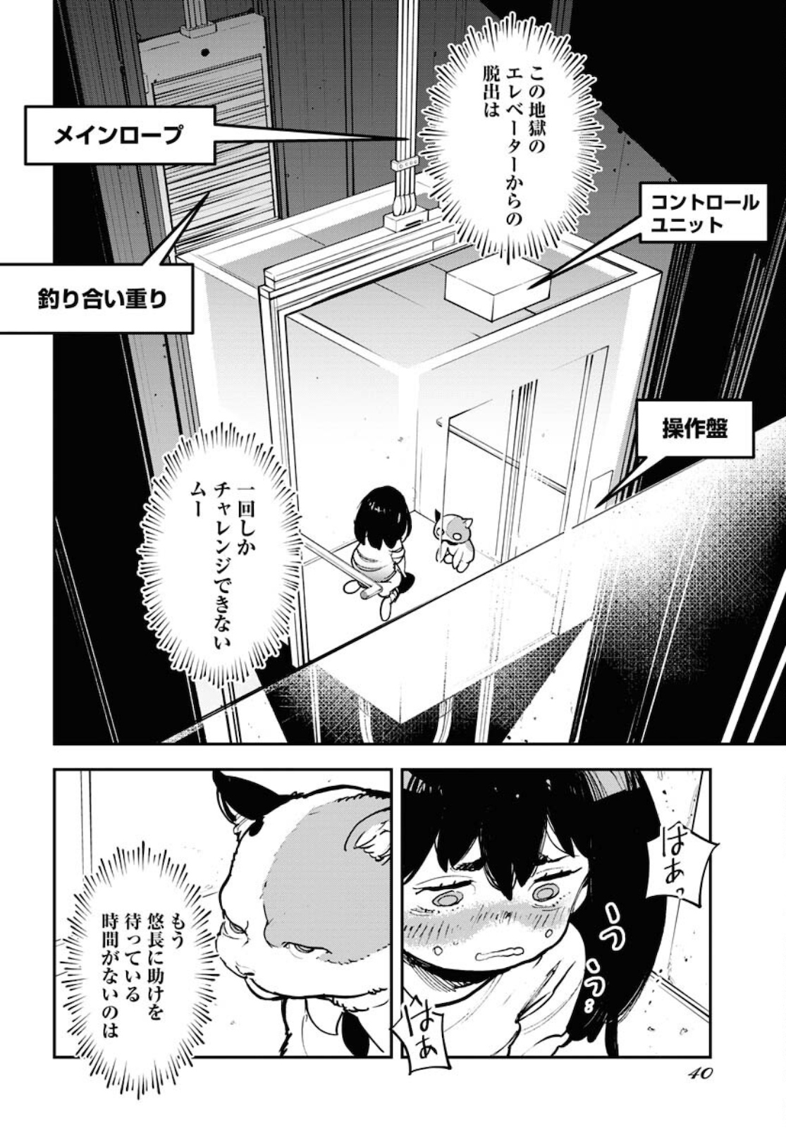 Uchuujin MuuMuu Chapter 24 2ページ