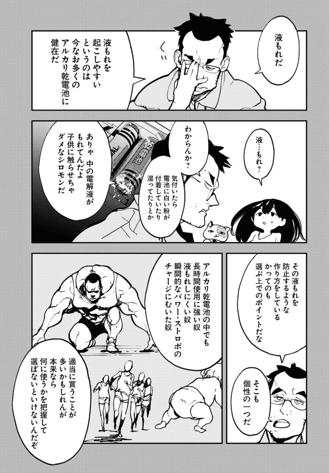 Uchuujin MuuMuu Chapter 24 11ページ