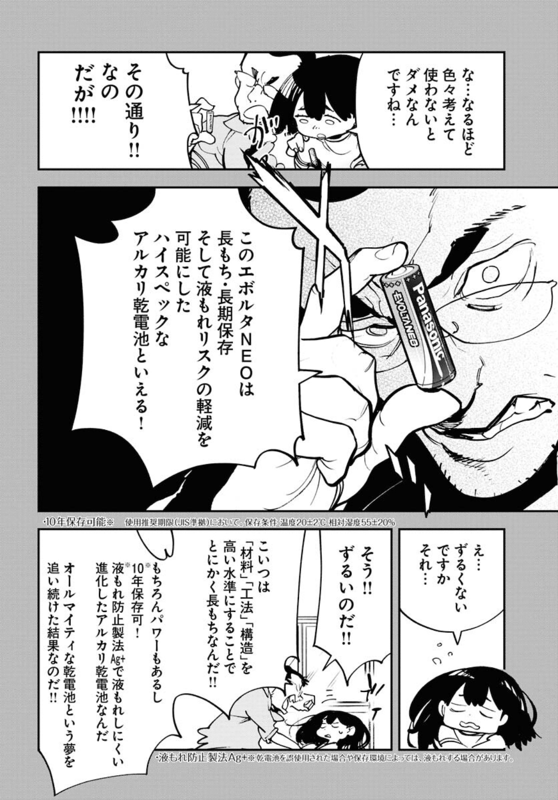Uchuujin MuuMuu Chapter 24 12ページ