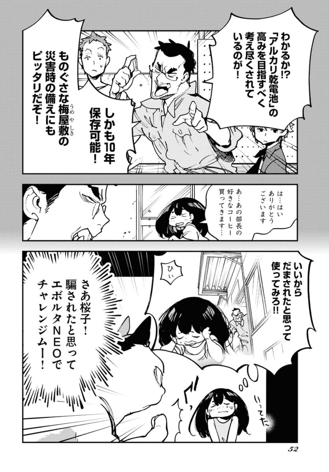 Uchuujin MuuMuu Chapter 24 14ページ