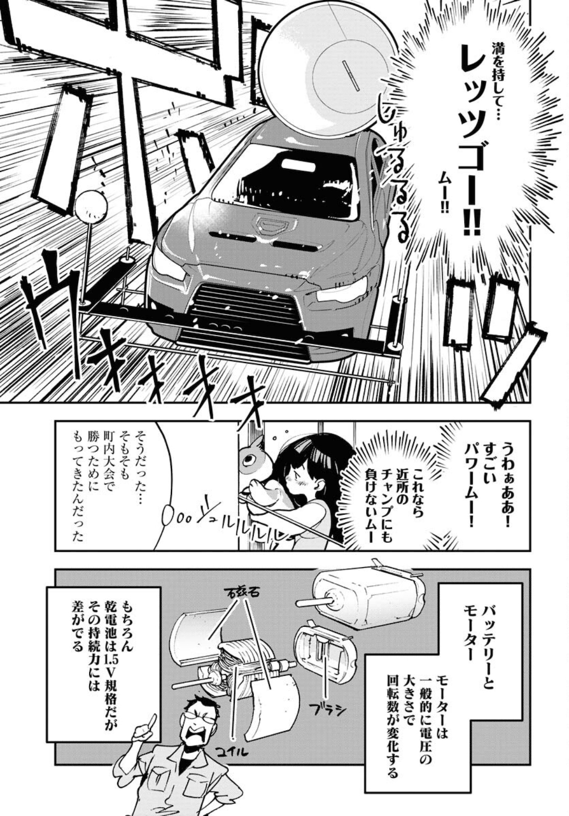 Uchuujin MuuMuu Chapter 24 15ページ