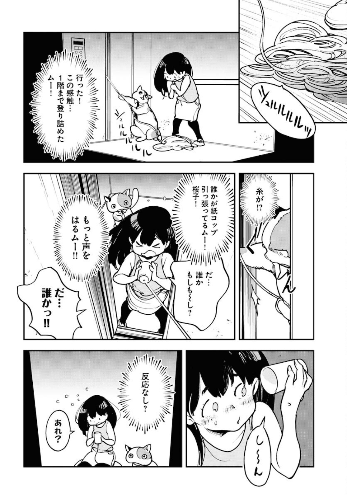Uchuujin MuuMuu Chapter 24 16ページ