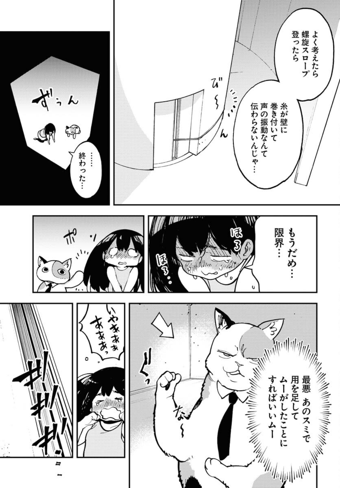 Uchuujin MuuMuu Chapter 24 17ページ