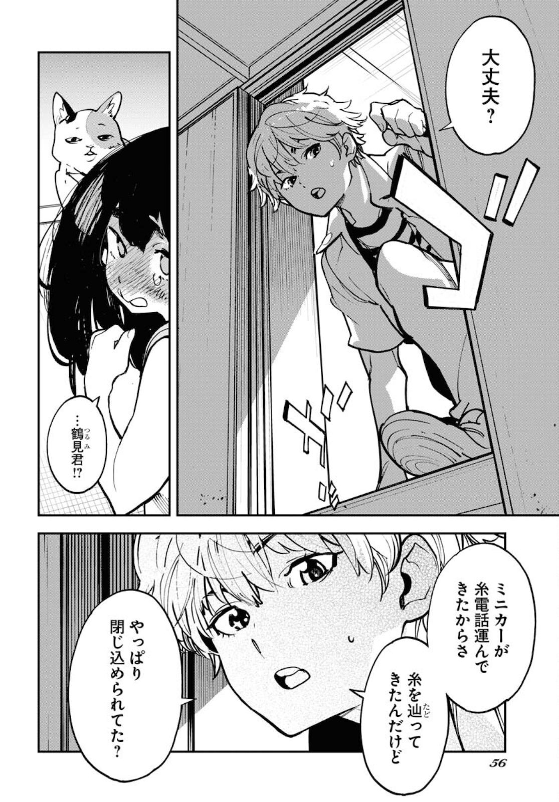 Uchuujin MuuMuu Chapter 24 18ページ