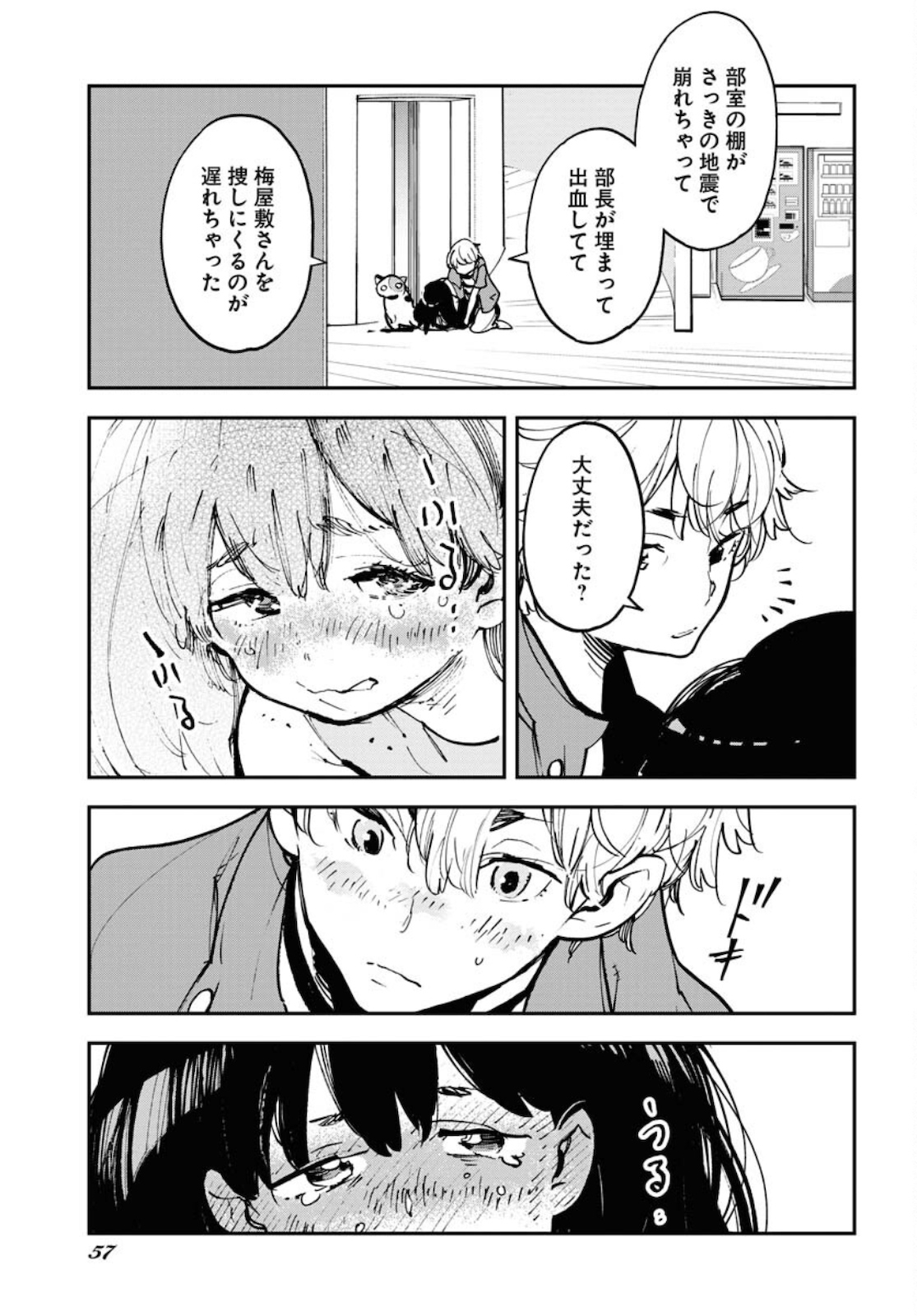 Uchuujin MuuMuu Chapter 24 19ページ