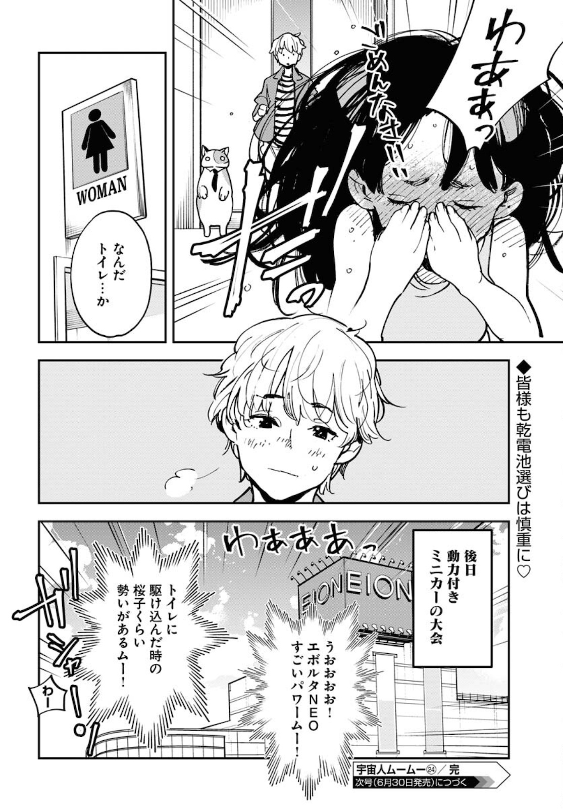 Uchuujin MuuMuu Chapter 24 20ページ