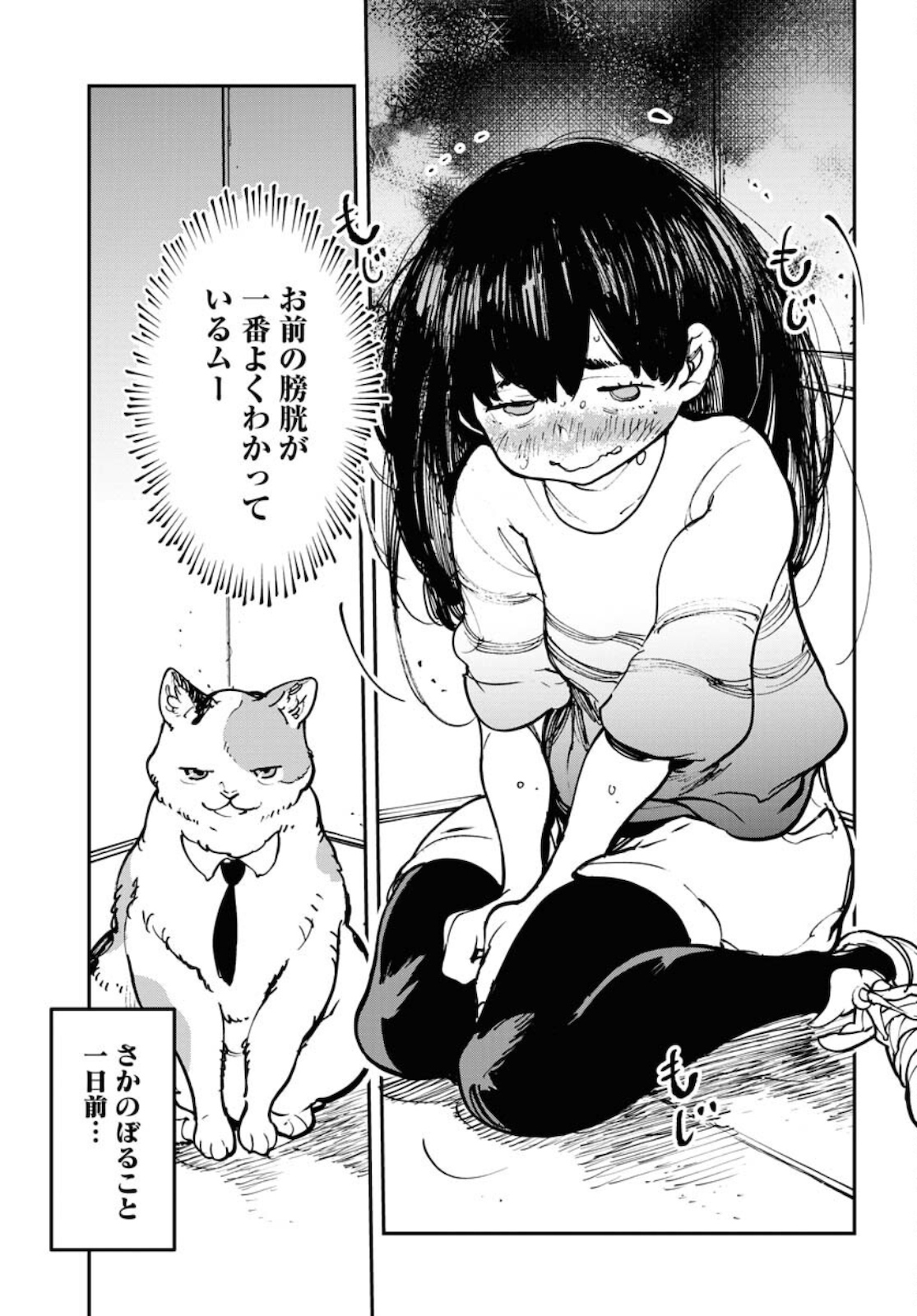 Uchuujin MuuMuu Chapter 24 3ページ