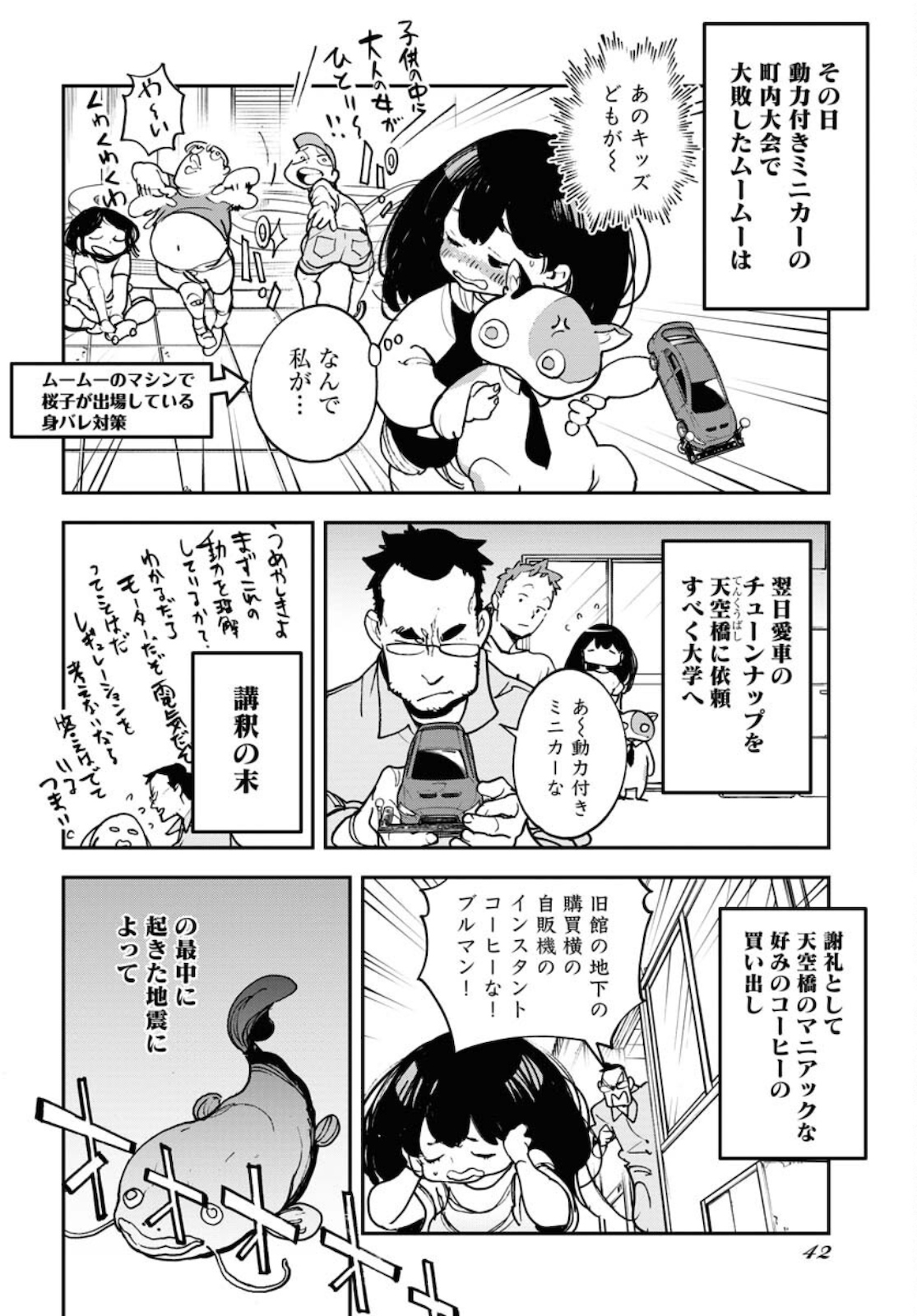 Uchuujin MuuMuu Chapter 24 4ページ