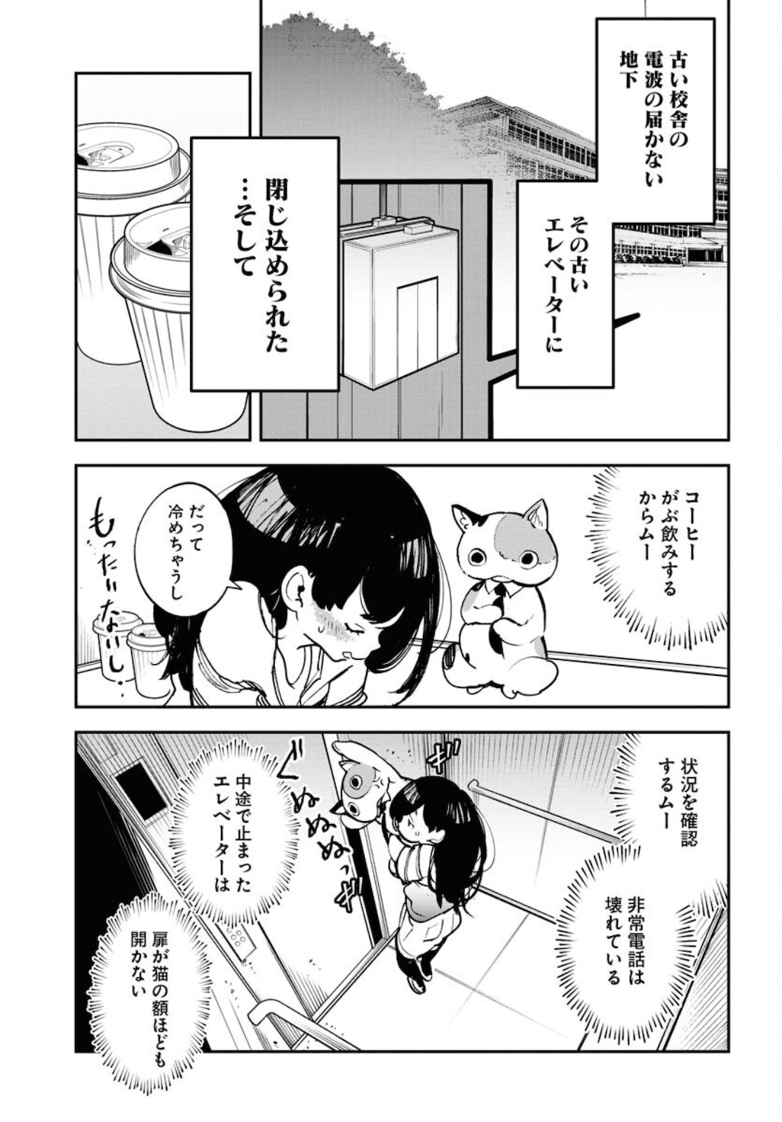 Uchuujin MuuMuu Chapter 24 5ページ