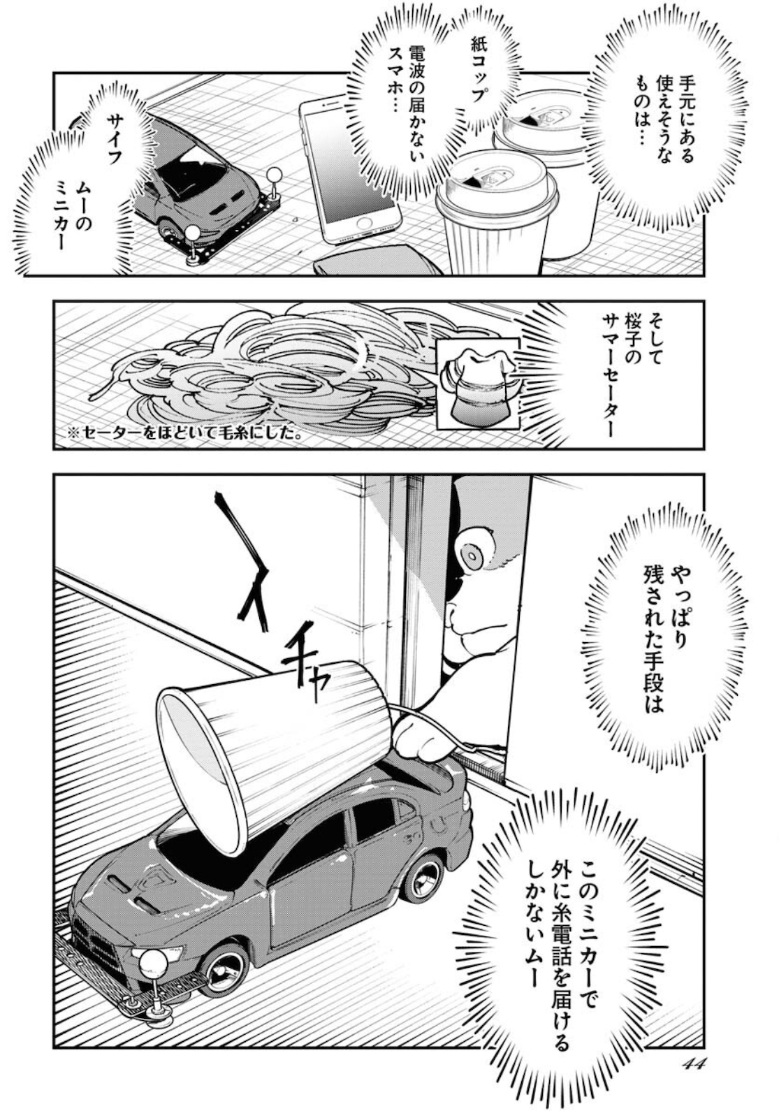 Uchuujin MuuMuu Chapter 24 6ページ