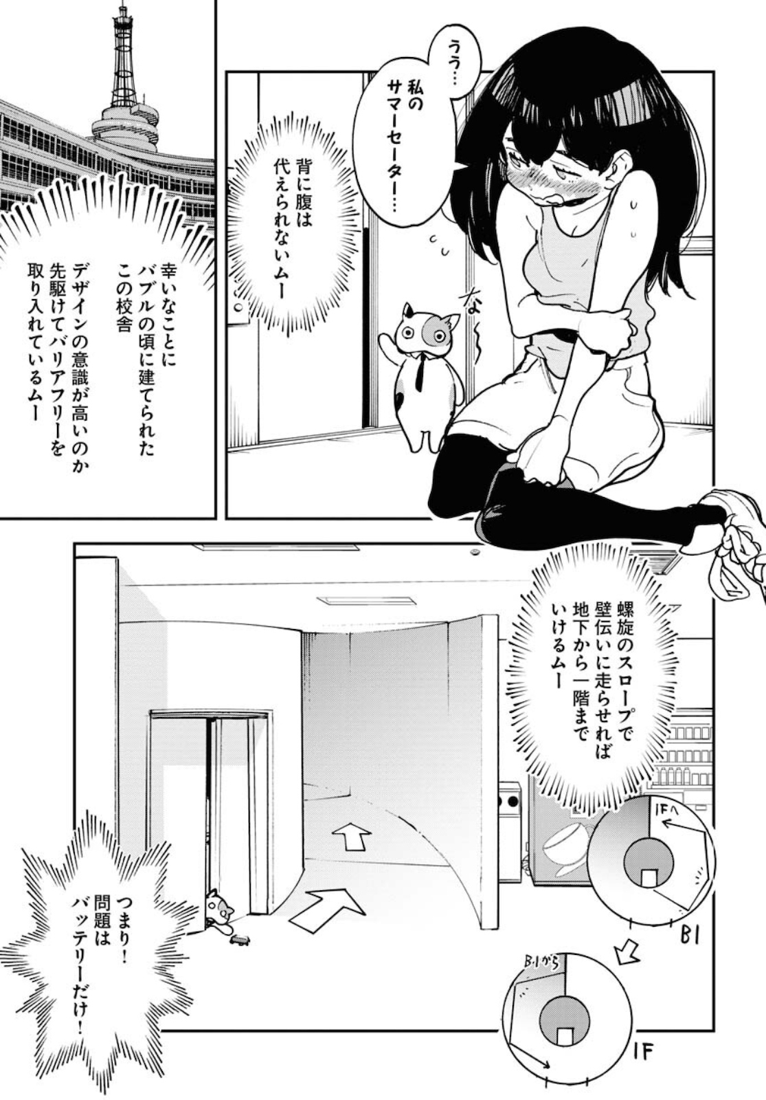 Uchuujin MuuMuu Chapter 24 7ページ