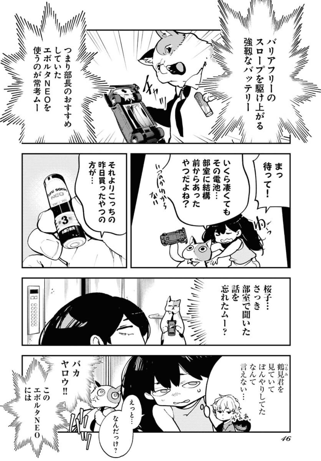 Uchuujin MuuMuu Chapter 24 8ページ