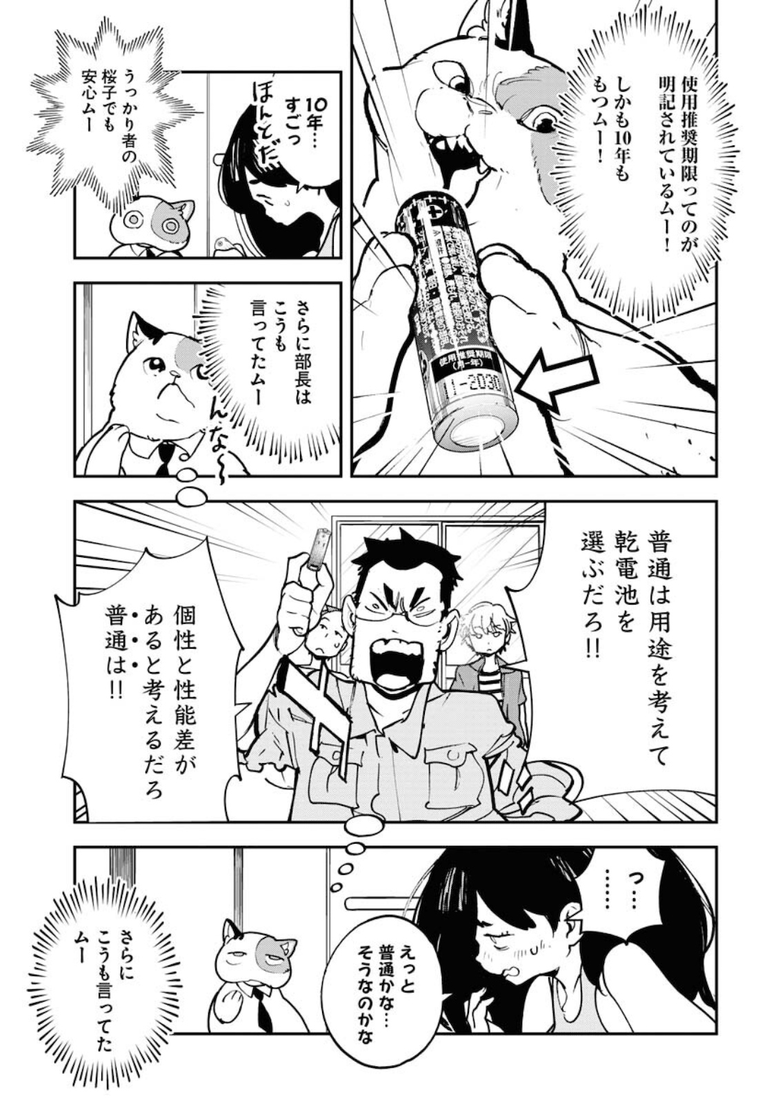 Uchuujin MuuMuu Chapter 24 9ページ