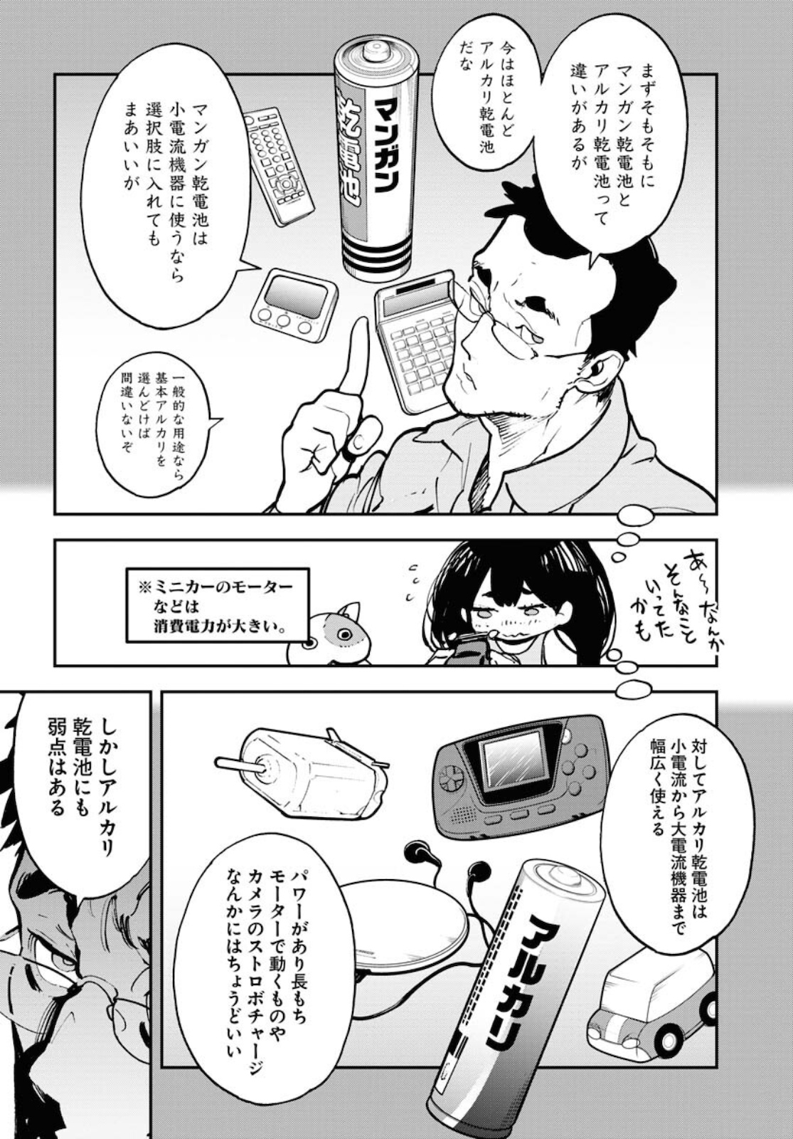 Uchuujin MuuMuu Chapter 24 10ページ
