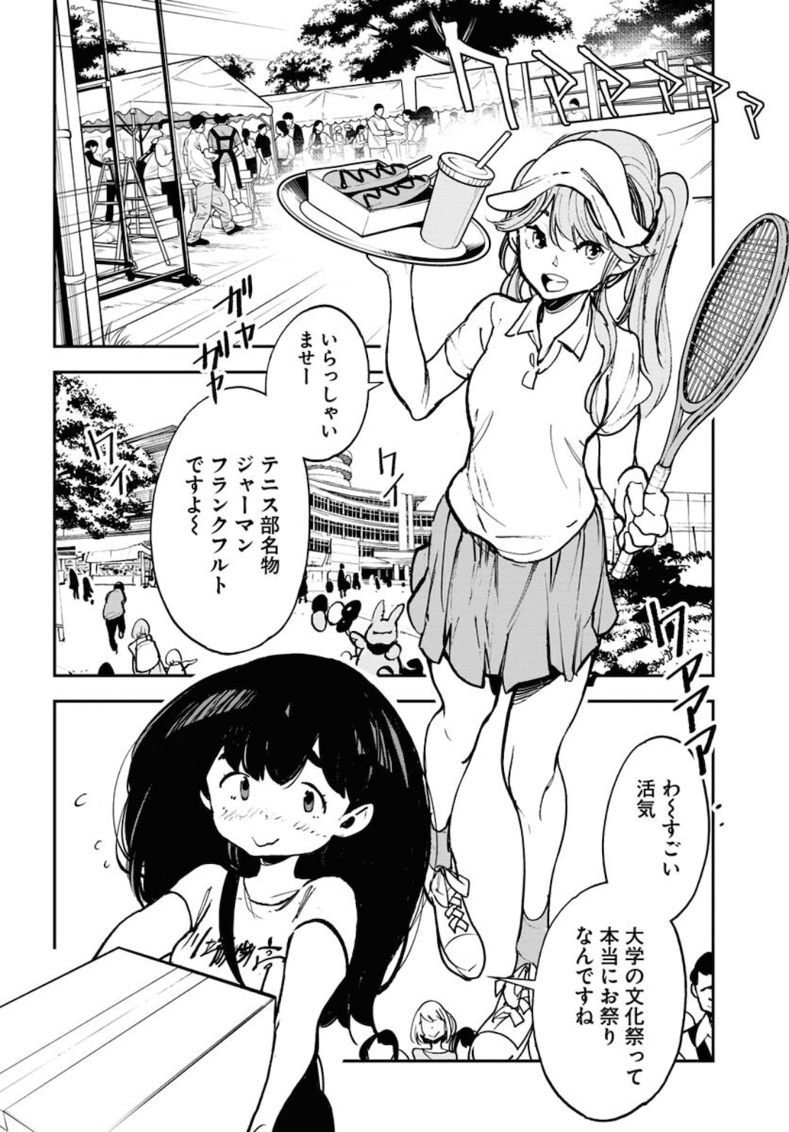Uchuujin MuuMuu Chapter 25 2ページ