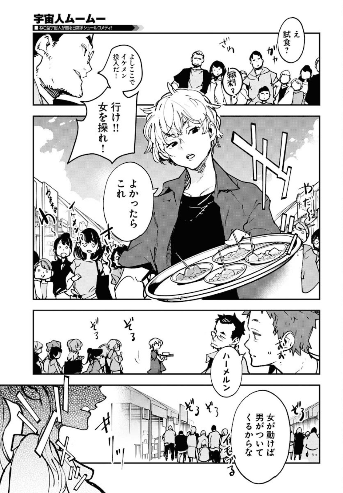 Uchuujin MuuMuu Chapter 25 11ページ