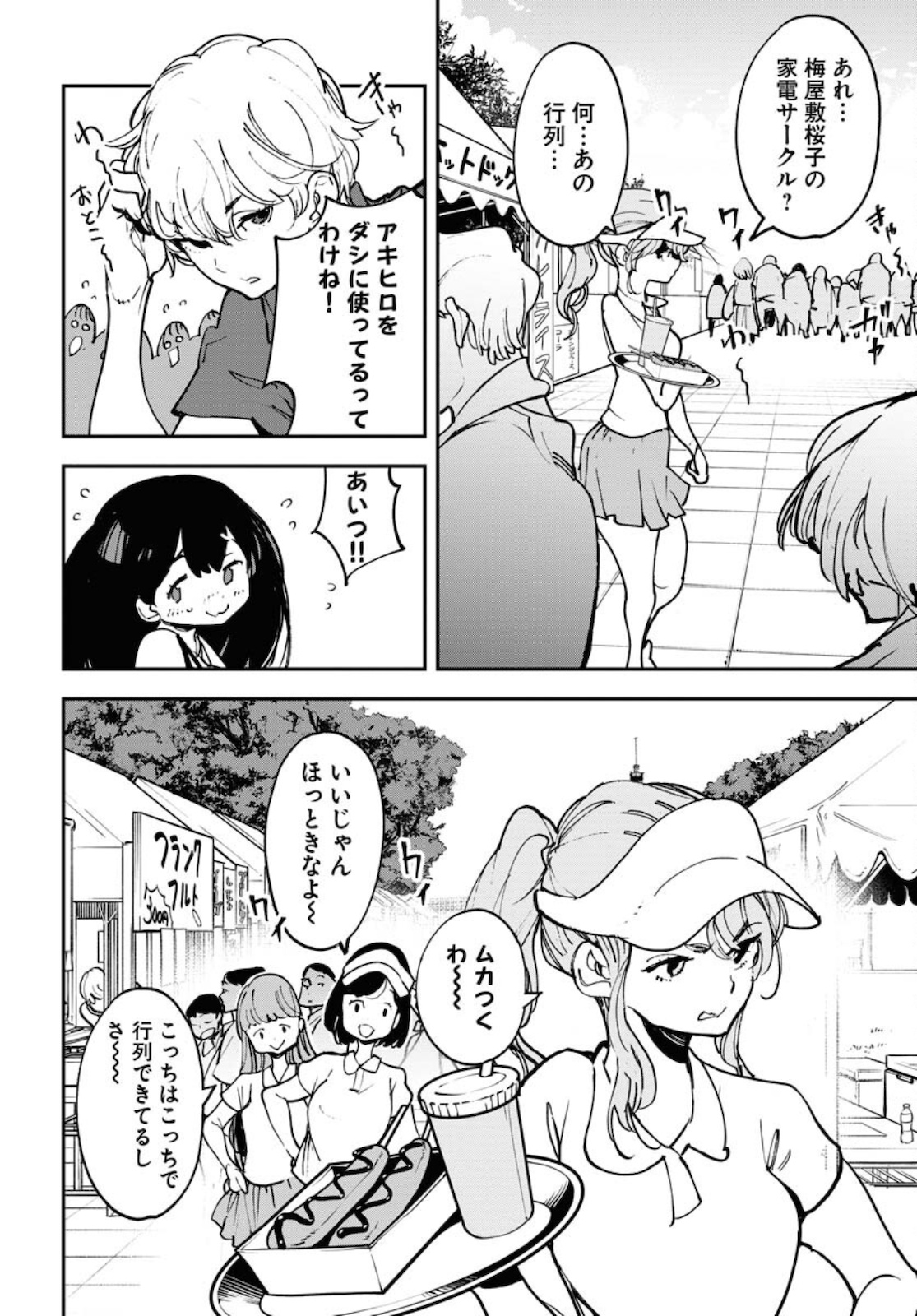 Uchuujin MuuMuu Chapter 25 12ページ