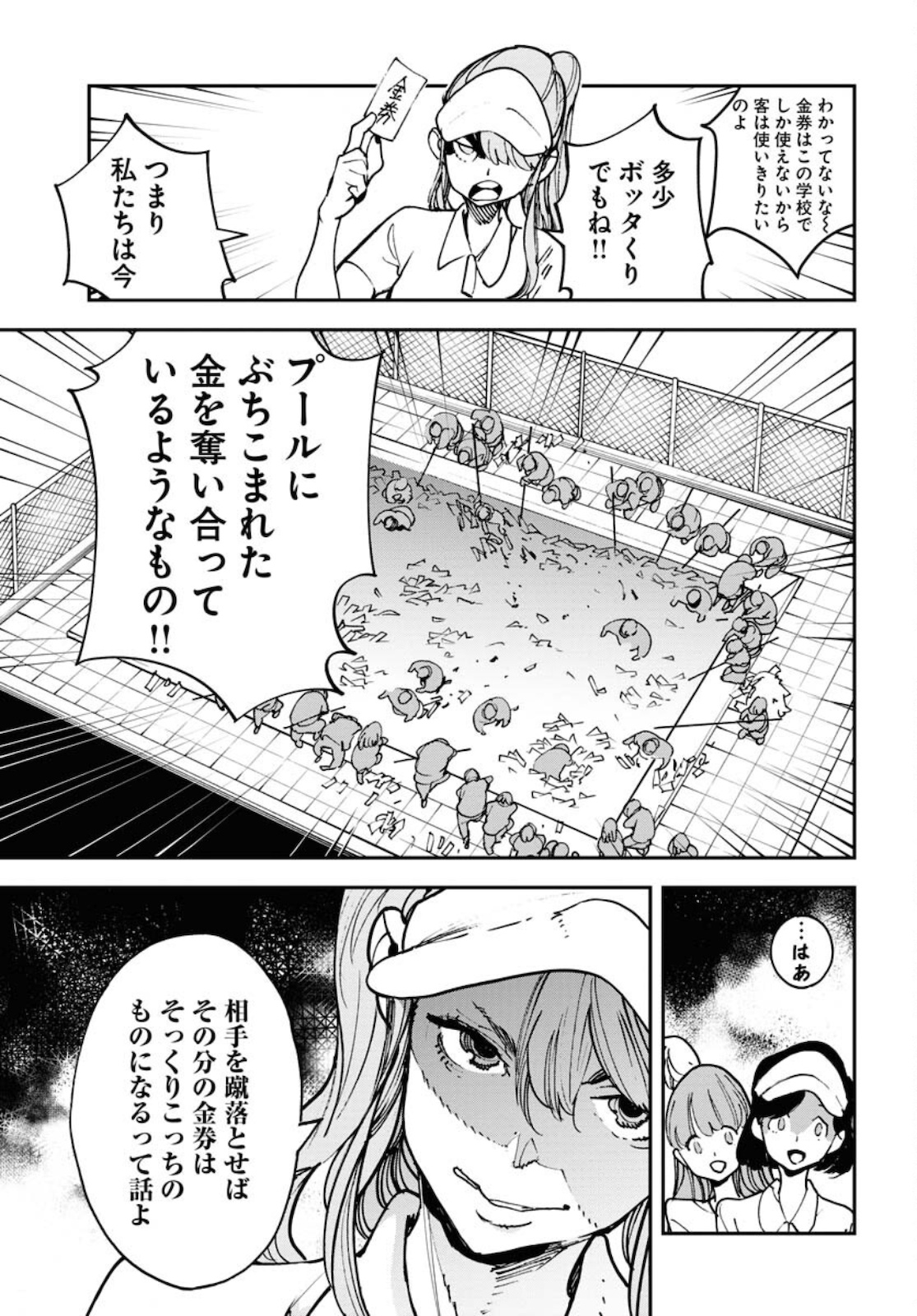 Uchuujin MuuMuu Chapter 25 13ページ