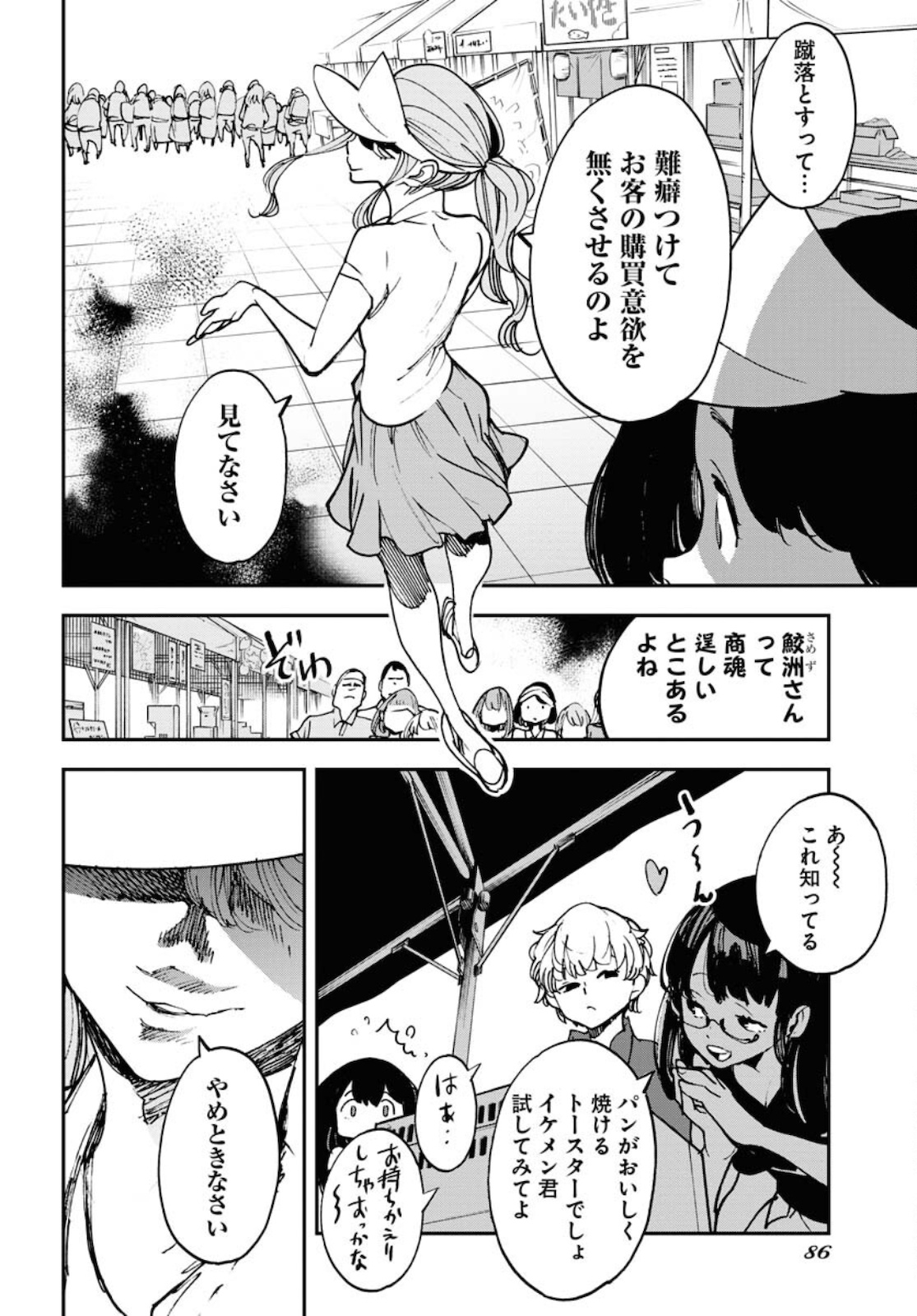 Uchuujin MuuMuu Chapter 25 14ページ
