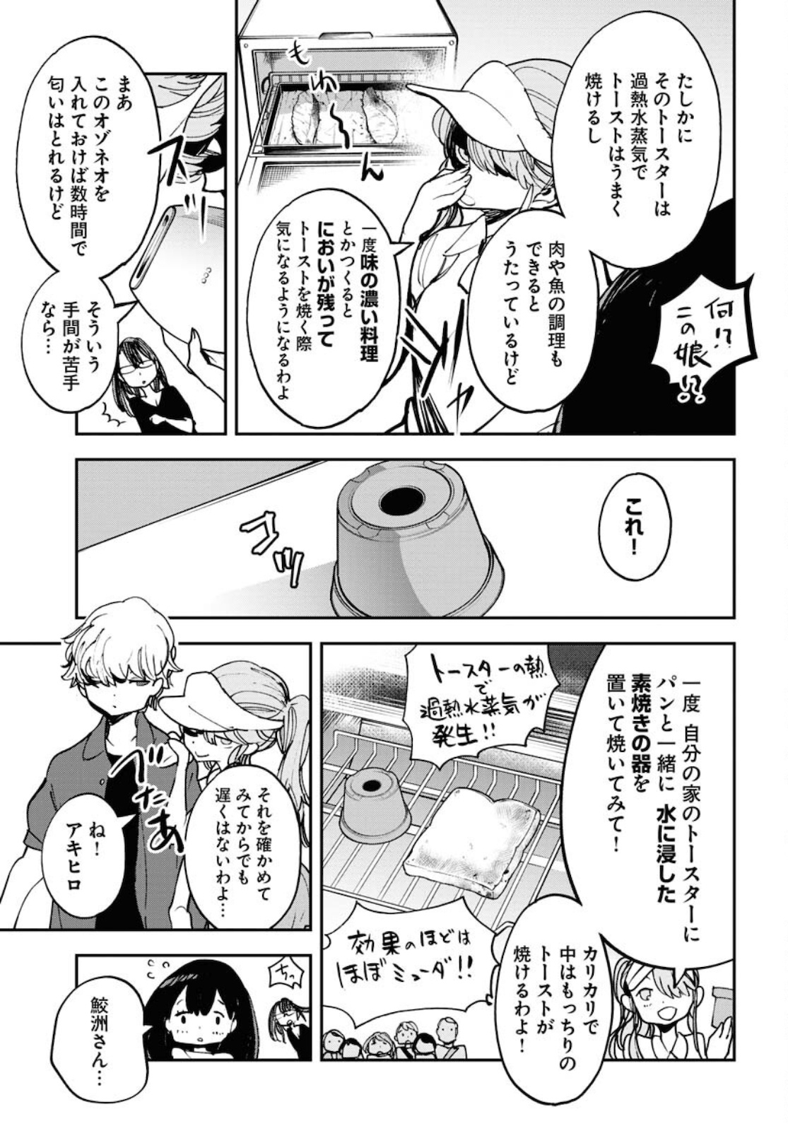 Uchuujin MuuMuu Chapter 25 15ページ