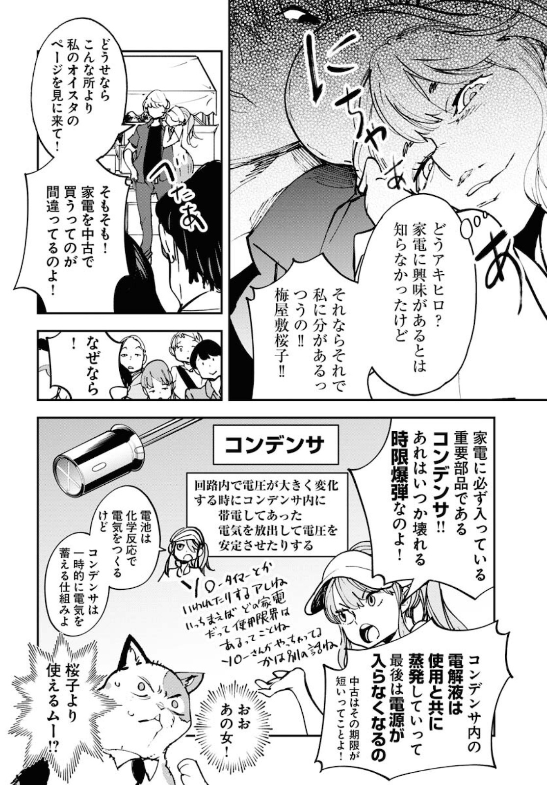 Uchuujin MuuMuu Chapter 25 16ページ