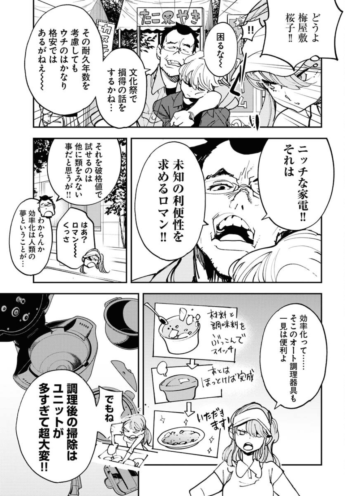 Uchuujin MuuMuu Chapter 25 17ページ