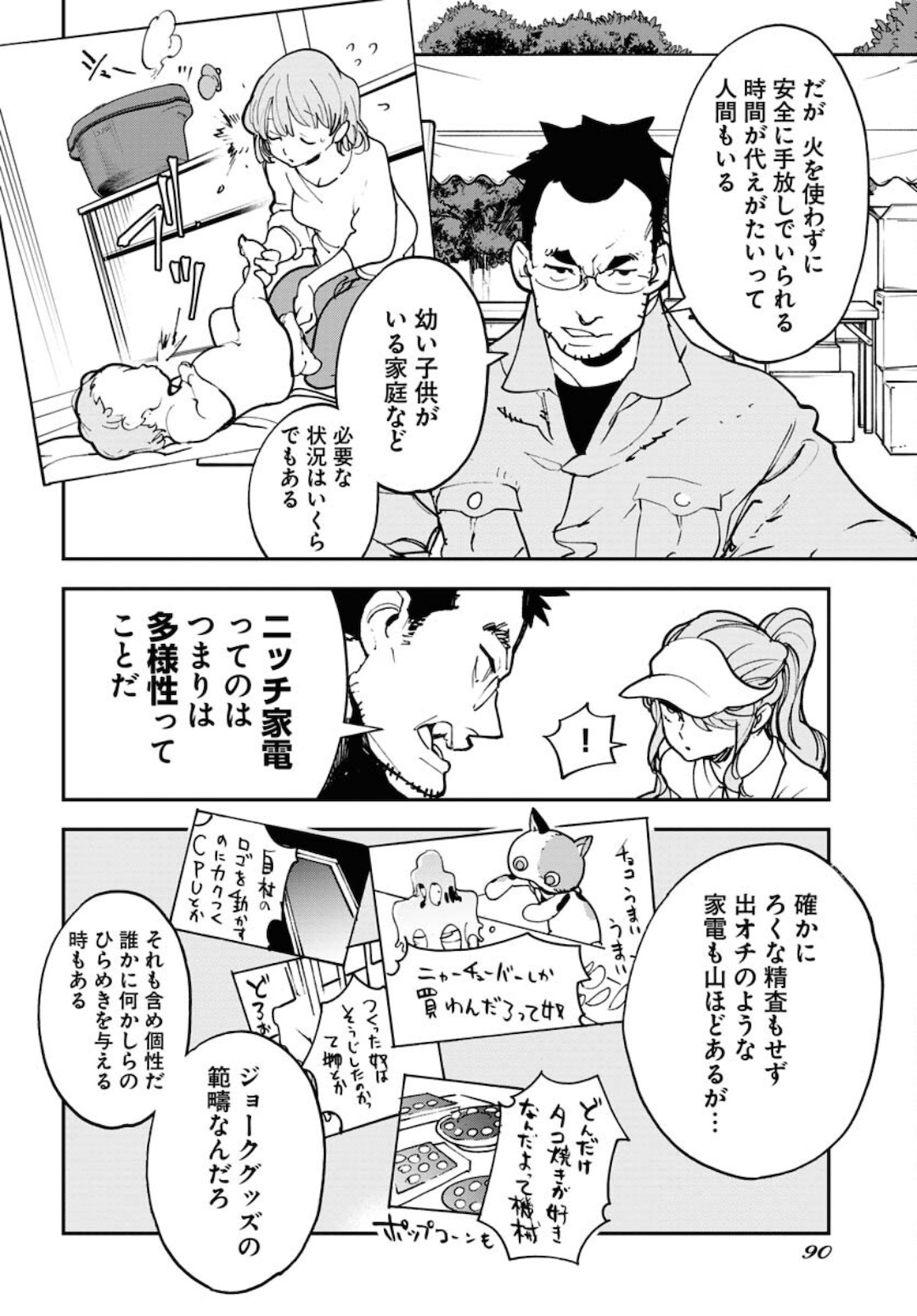 Uchuujin MuuMuu Chapter 25 18ページ