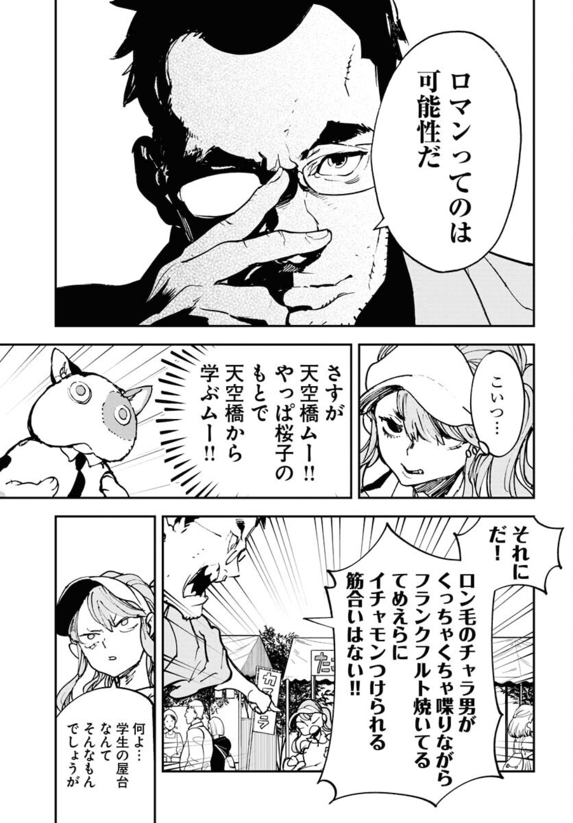 Uchuujin MuuMuu Chapter 25 19ページ