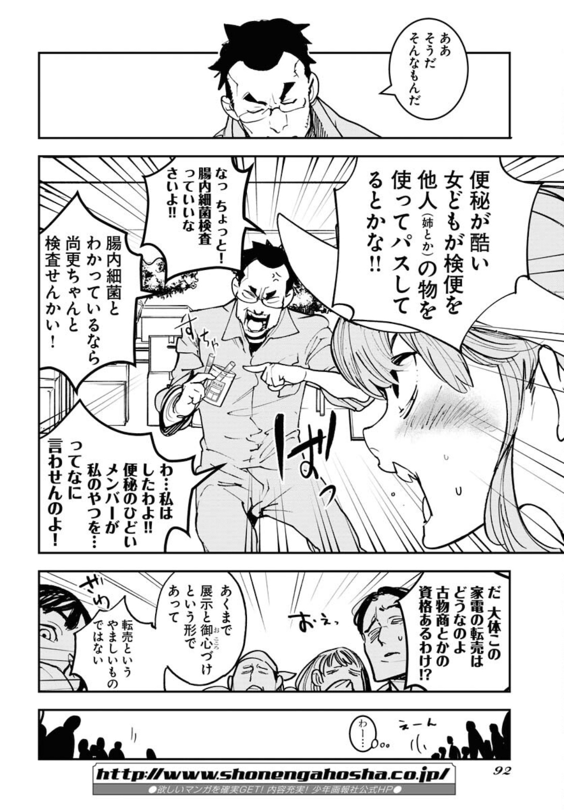 Uchuujin MuuMuu Chapter 25 20ページ