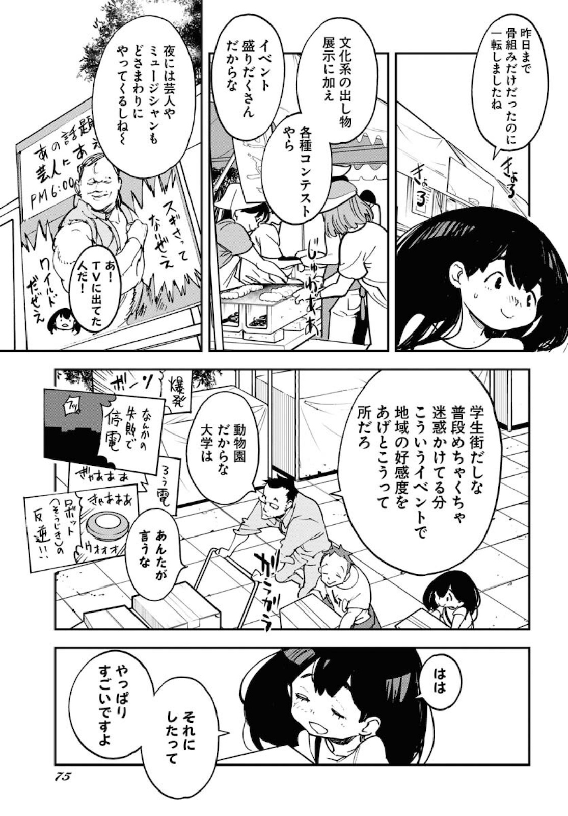 Uchuujin MuuMuu Chapter 25 3ページ