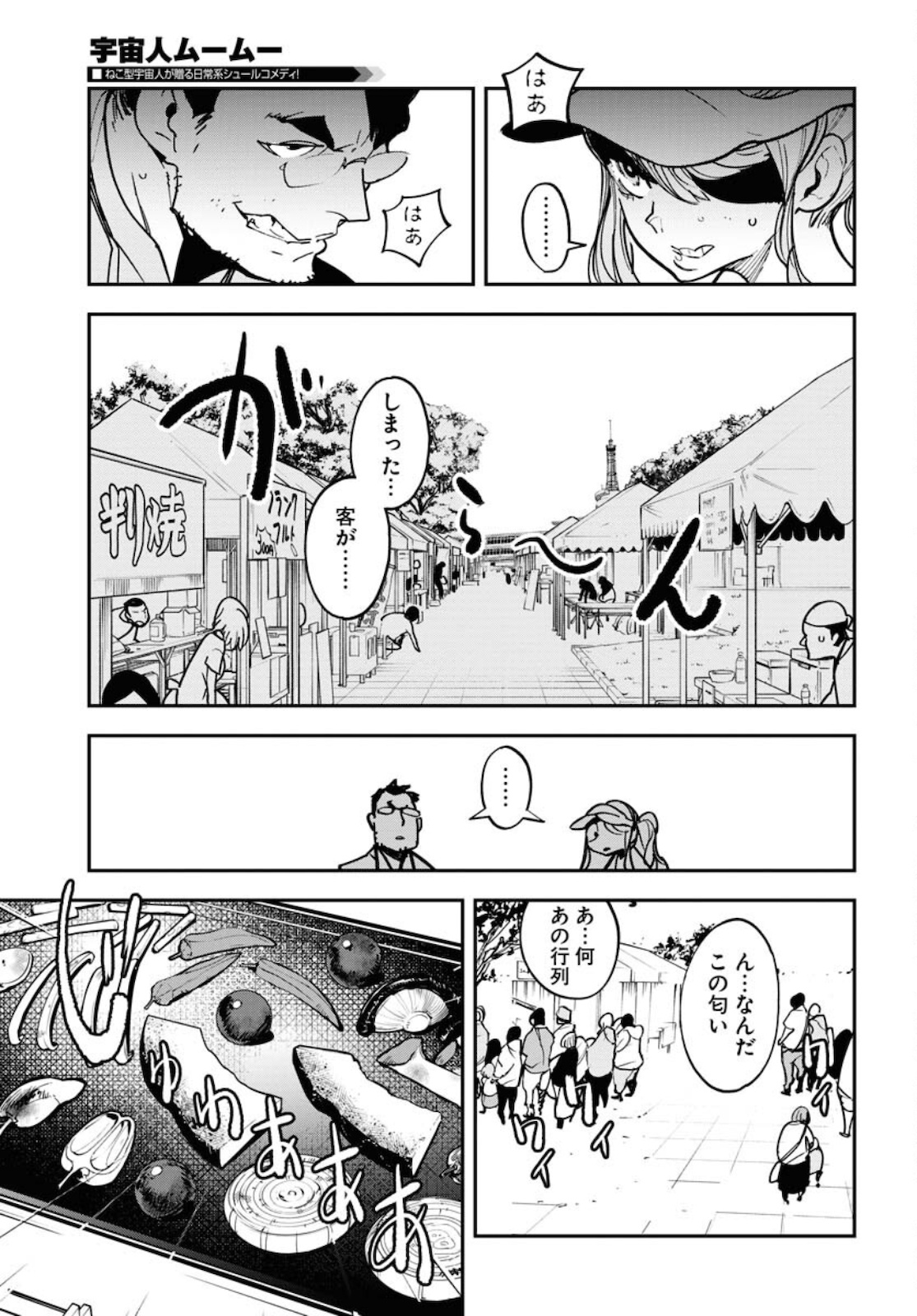 Uchuujin MuuMuu Chapter 25 21ページ